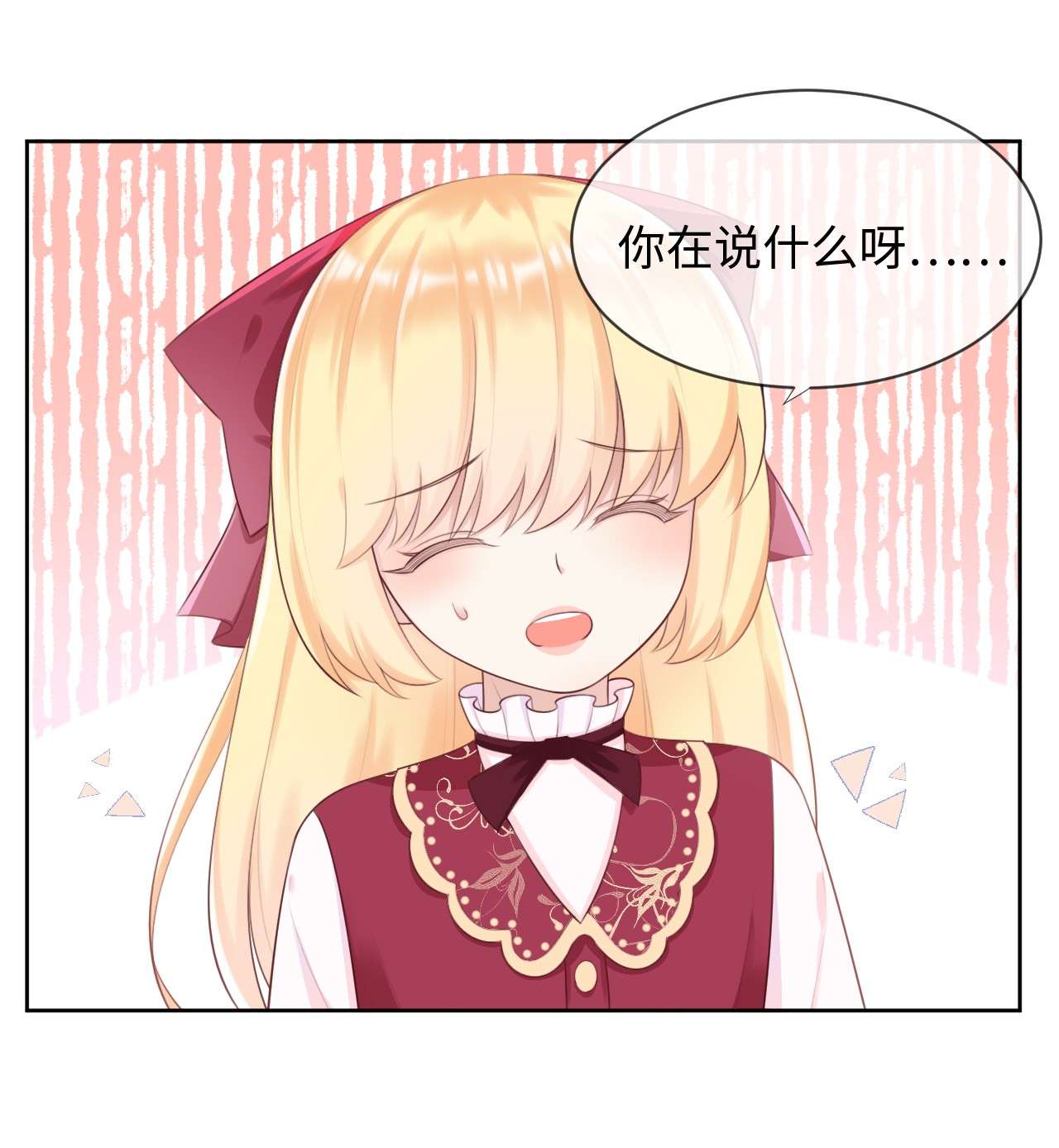 重生游戏：这个皇子不好养第9话 系统的惩罚