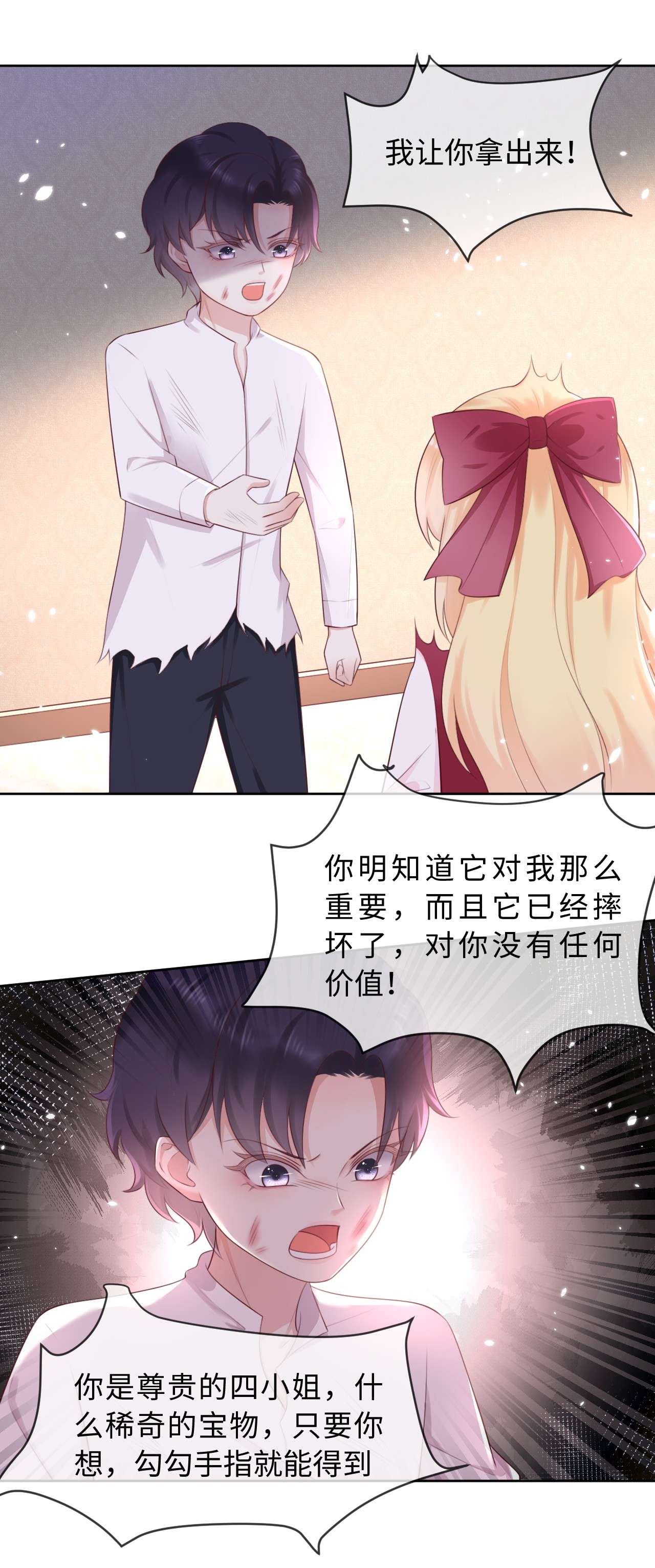 重生游戏：这个皇子不好养第9话 系统的惩罚