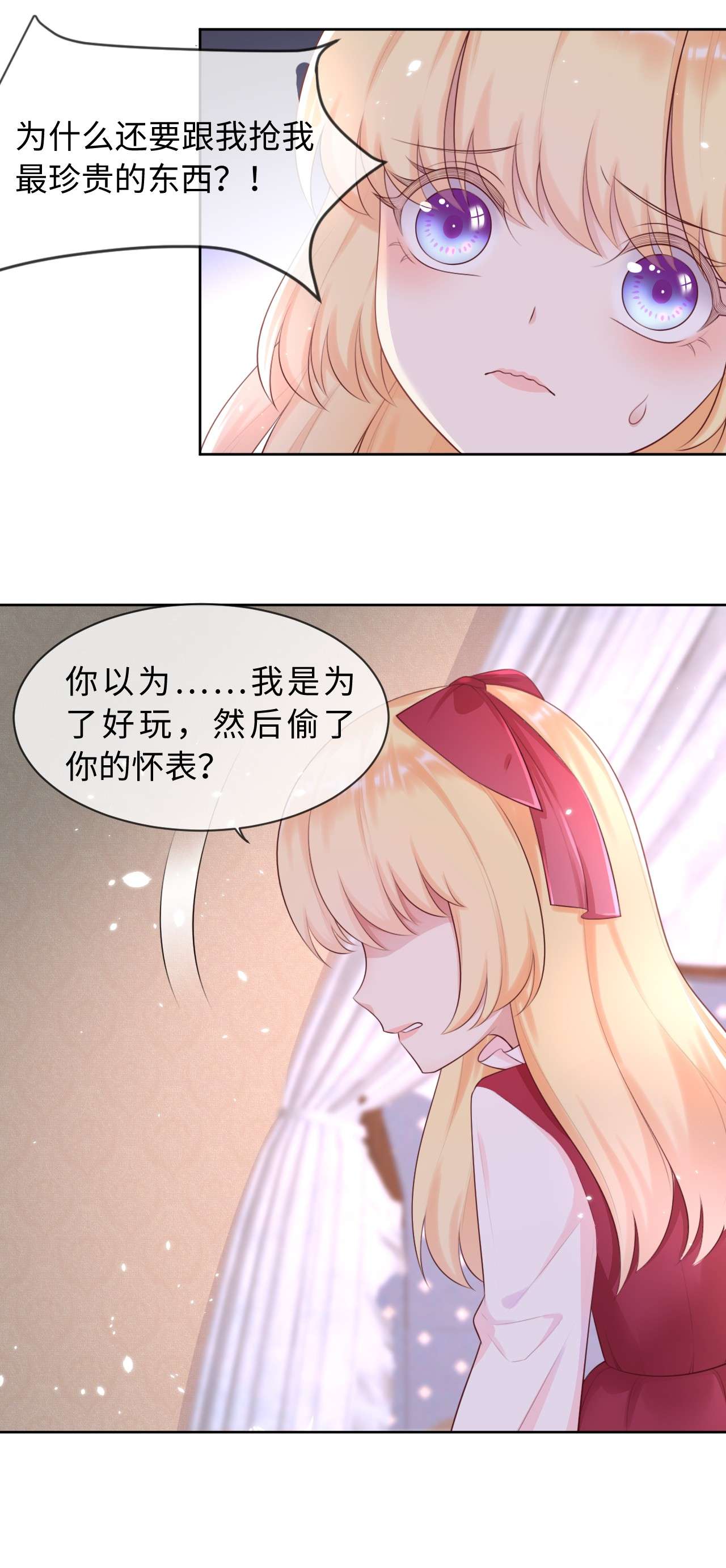 重生游戏：这个皇子不好养第9话 系统的惩罚