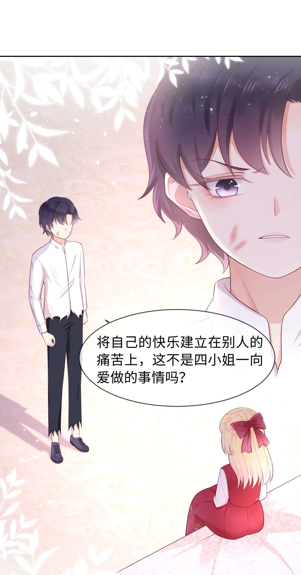 重生游戏：这个皇子不好养第9话 系统的惩罚