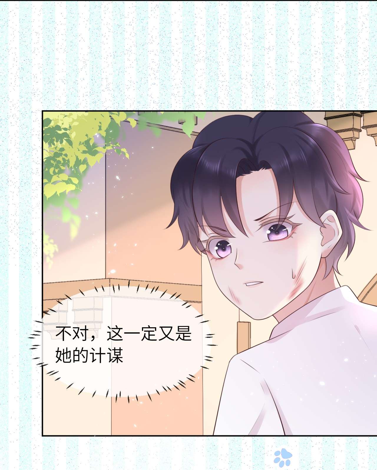 重生游戏：这个皇子不好养第9话 系统的惩罚