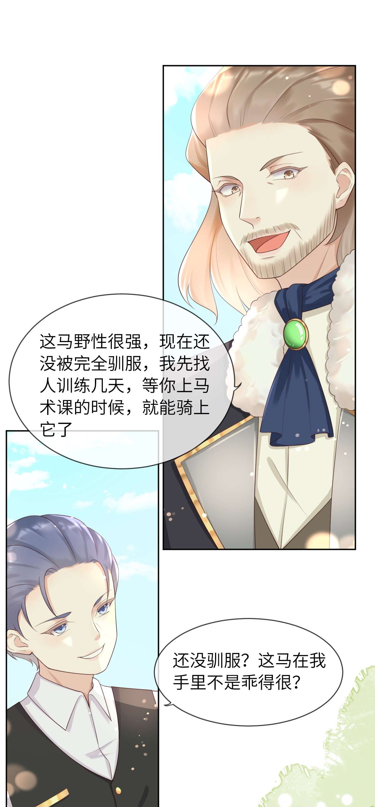 重生游戏：这个皇子不好养第10话 遇险