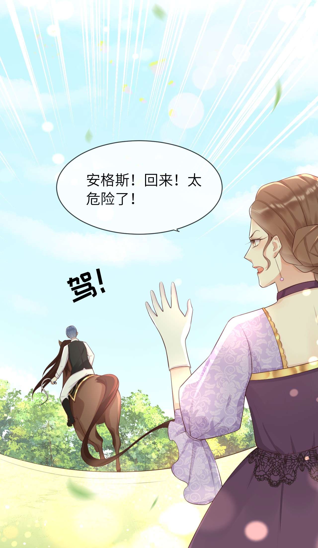 重生游戏：这个皇子不好养第10话 遇险