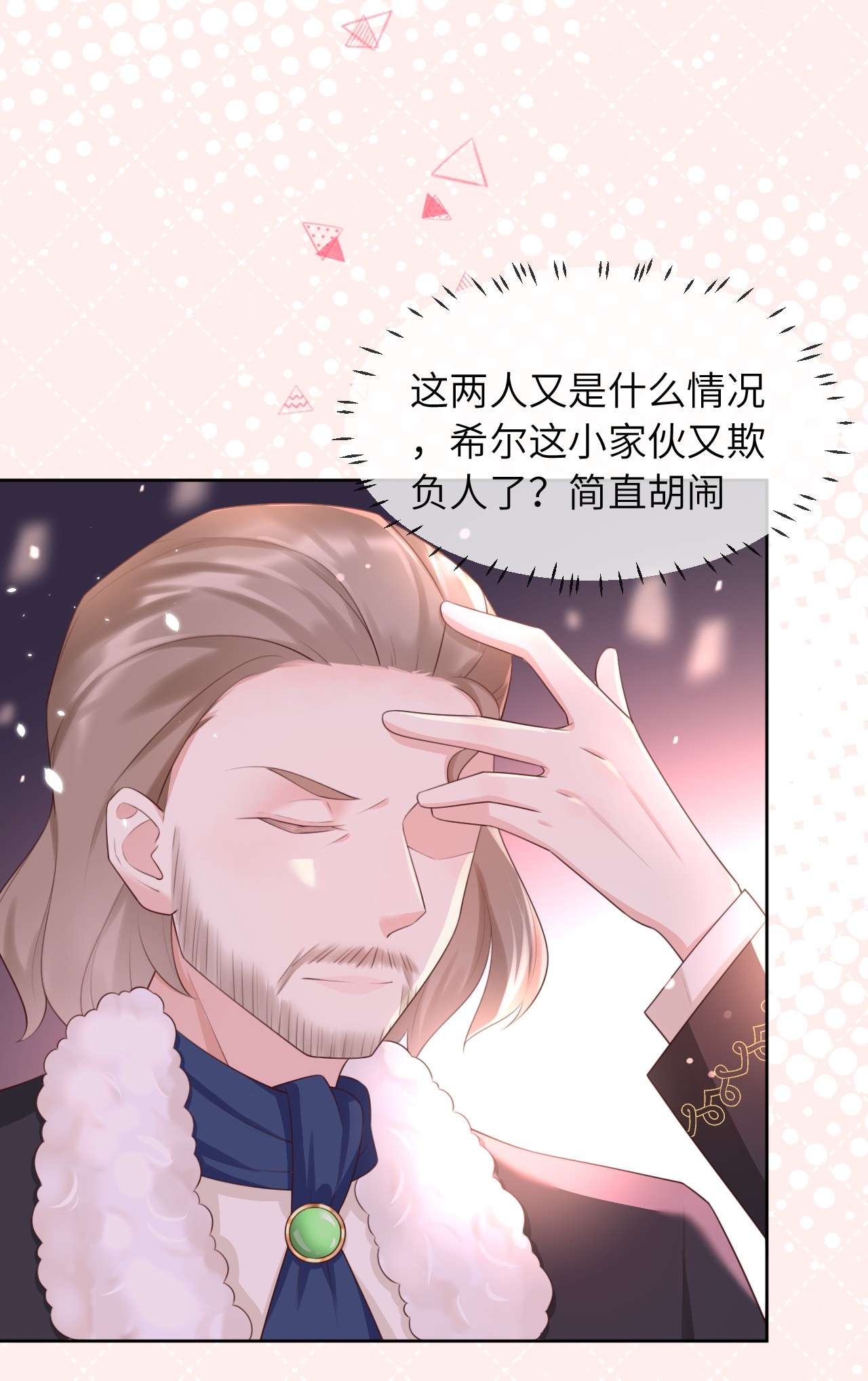 重生游戏：这个皇子不好养第10话 遇险