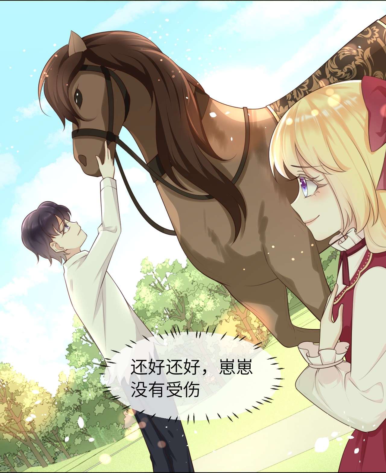 重生游戏：这个皇子不好养第11话 陪小姐上学？！