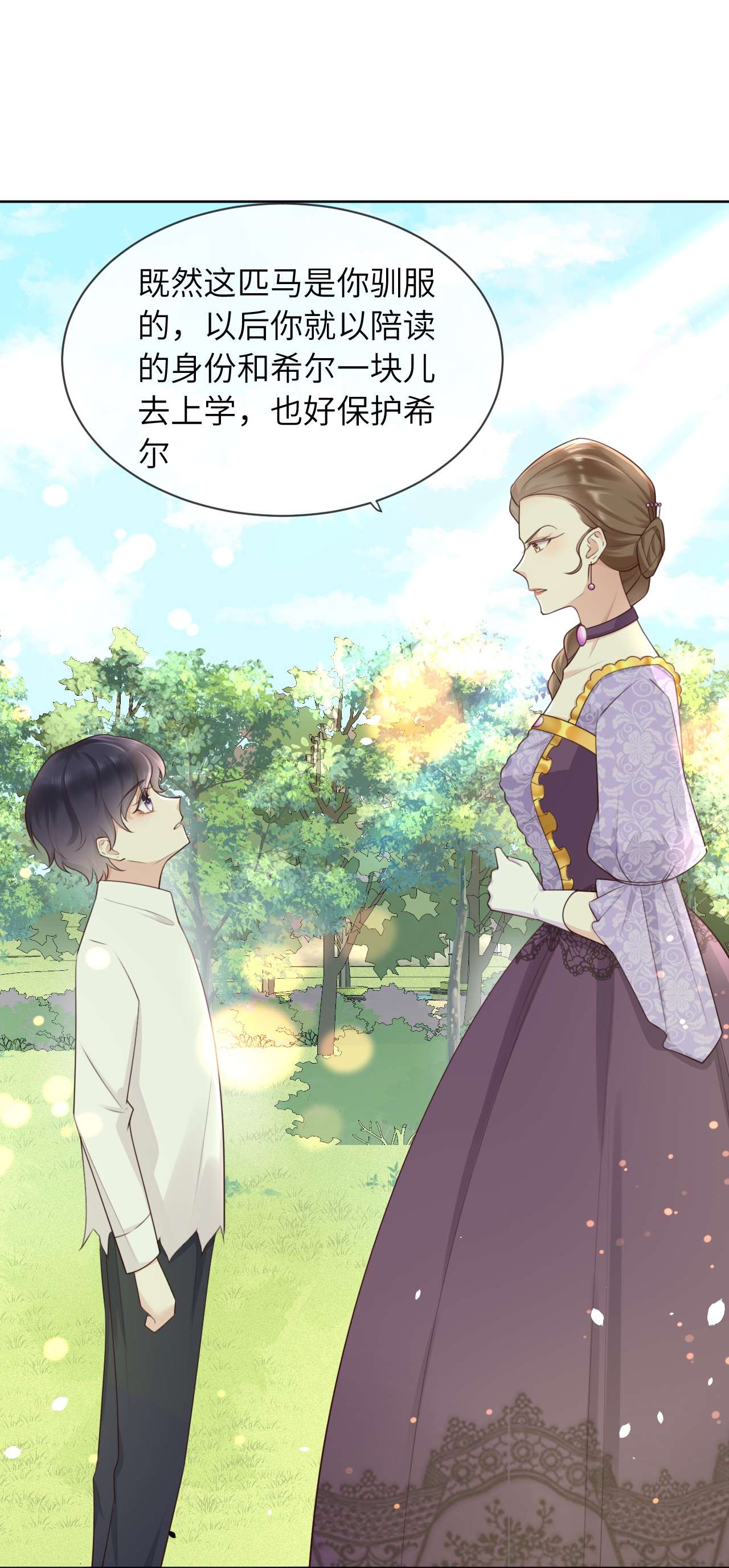 重生游戏：这个皇子不好养第11话 陪小姐上学？！