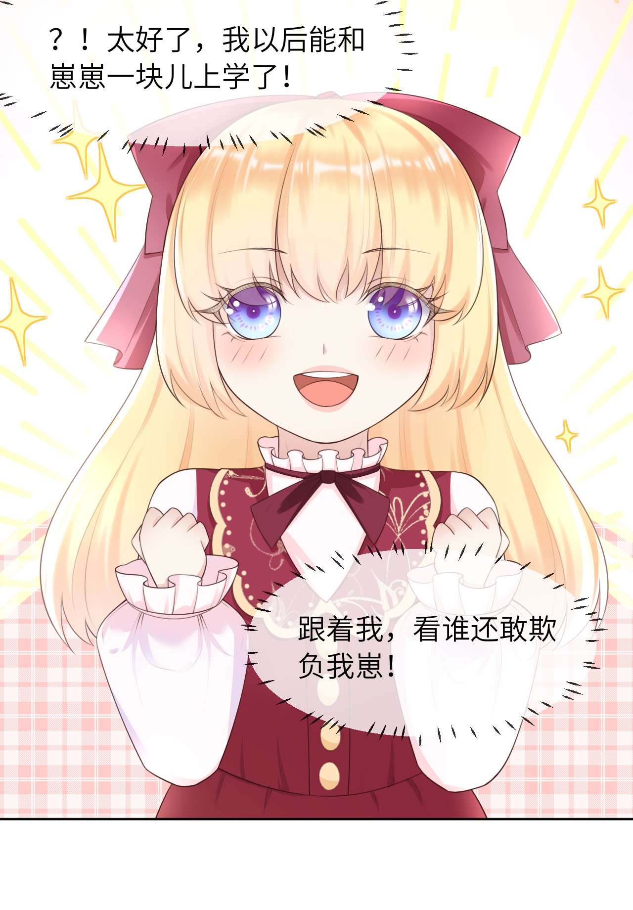 重生游戏：这个皇子不好养第11话 陪小姐上学？！