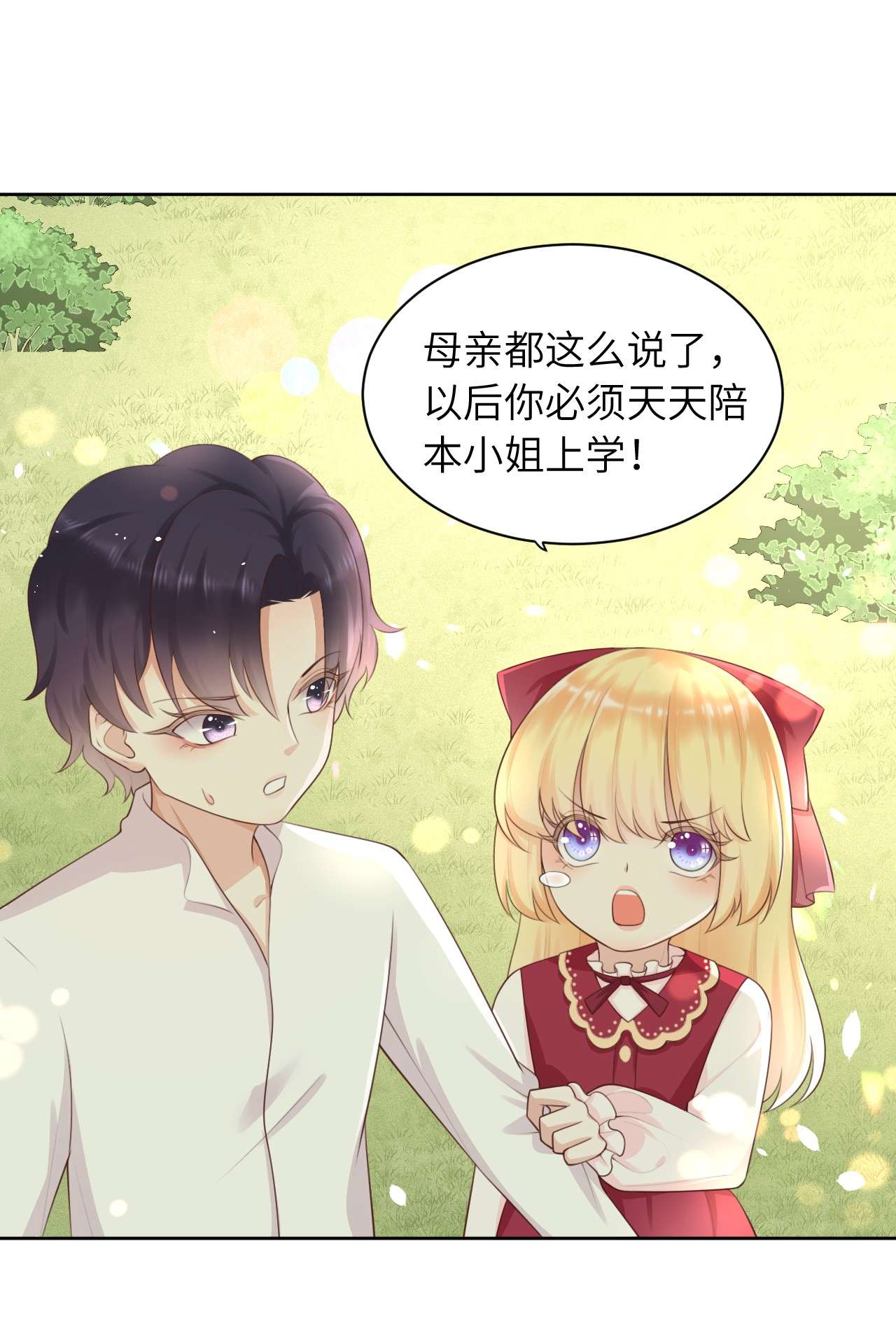 重生游戏：这个皇子不好养第11话 陪小姐上学？！