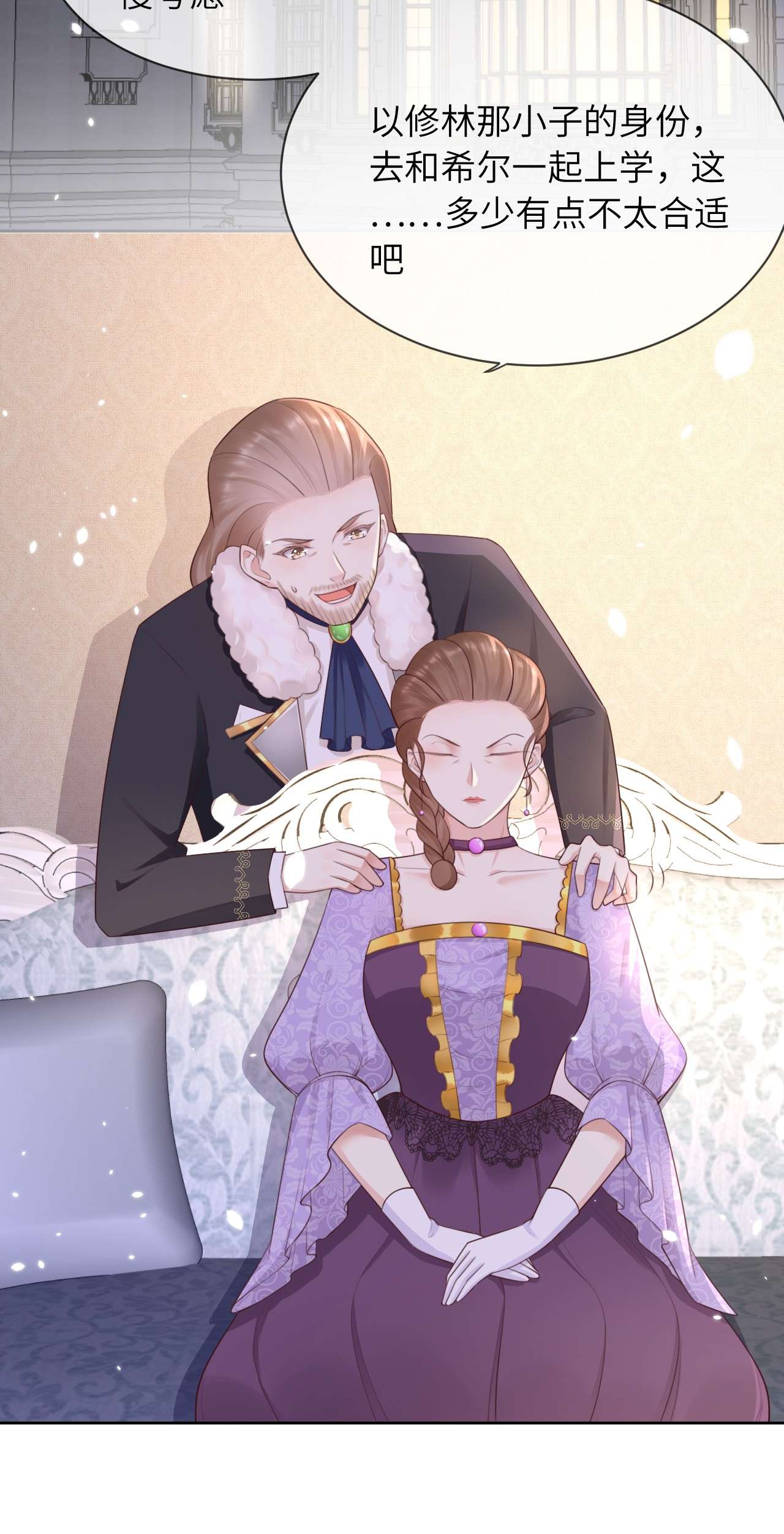 重生游戏：这个皇子不好养第11话 陪小姐上学？！