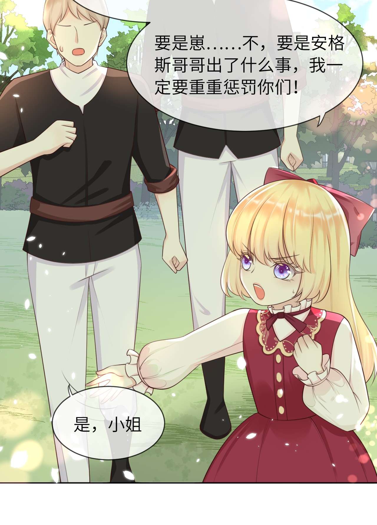 重生游戏：这个皇子不好养第11话 陪小姐上学？！