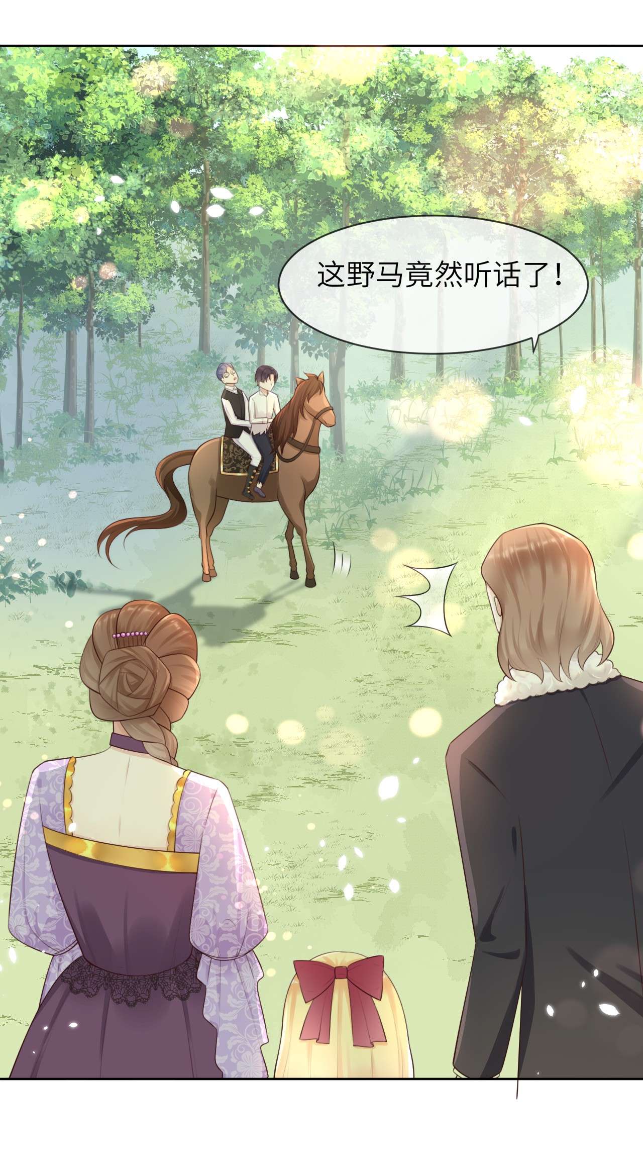 重生游戏：这个皇子不好养第11话 陪小姐上学？！