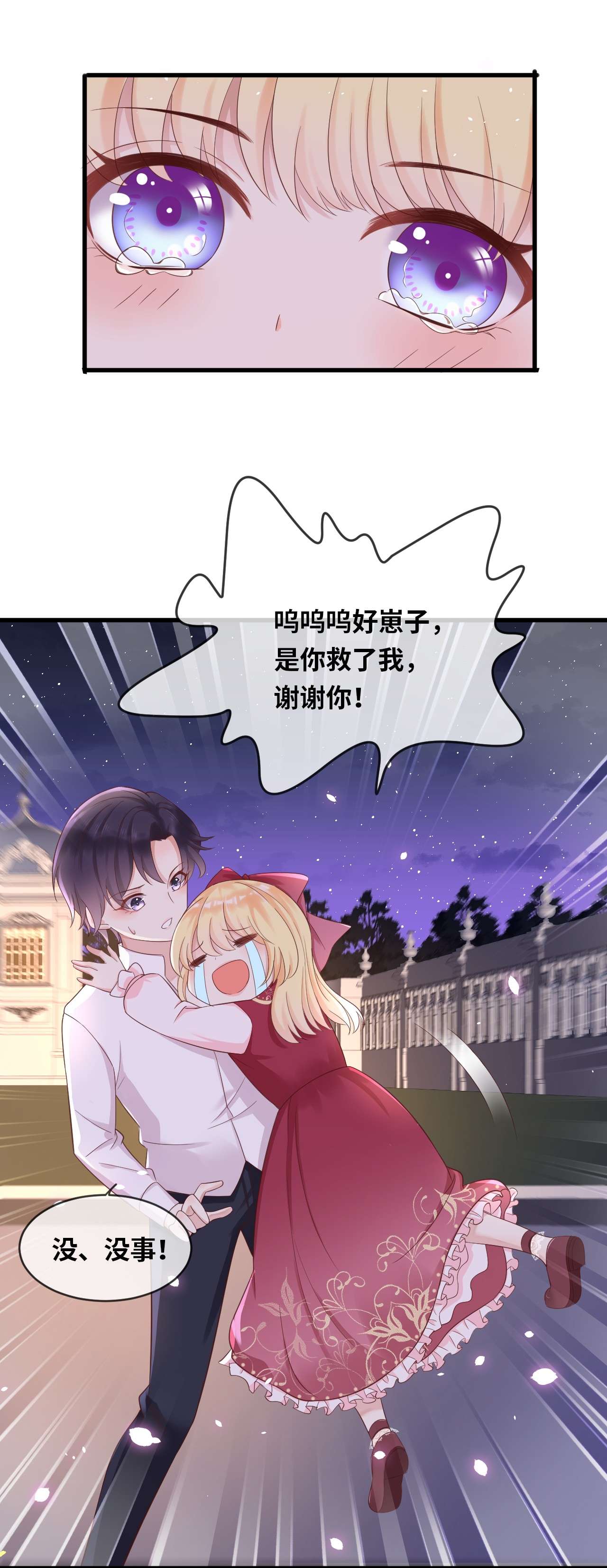 重生游戏：这个皇子不好养第13话 是你先来救我的