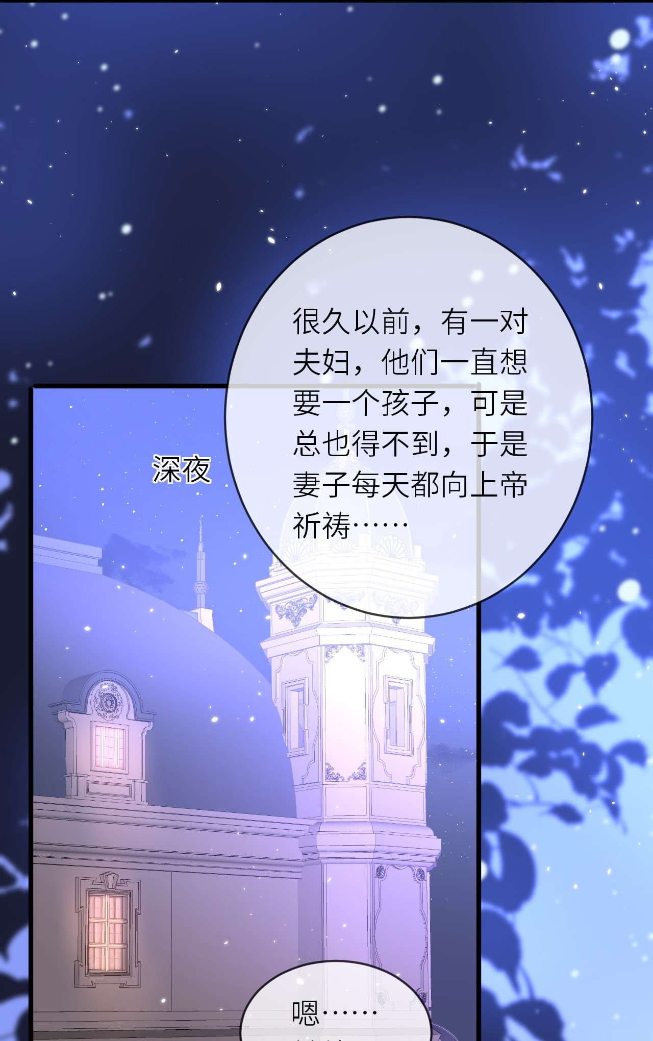 重生游戏：这个皇子不好养第14话 冲突