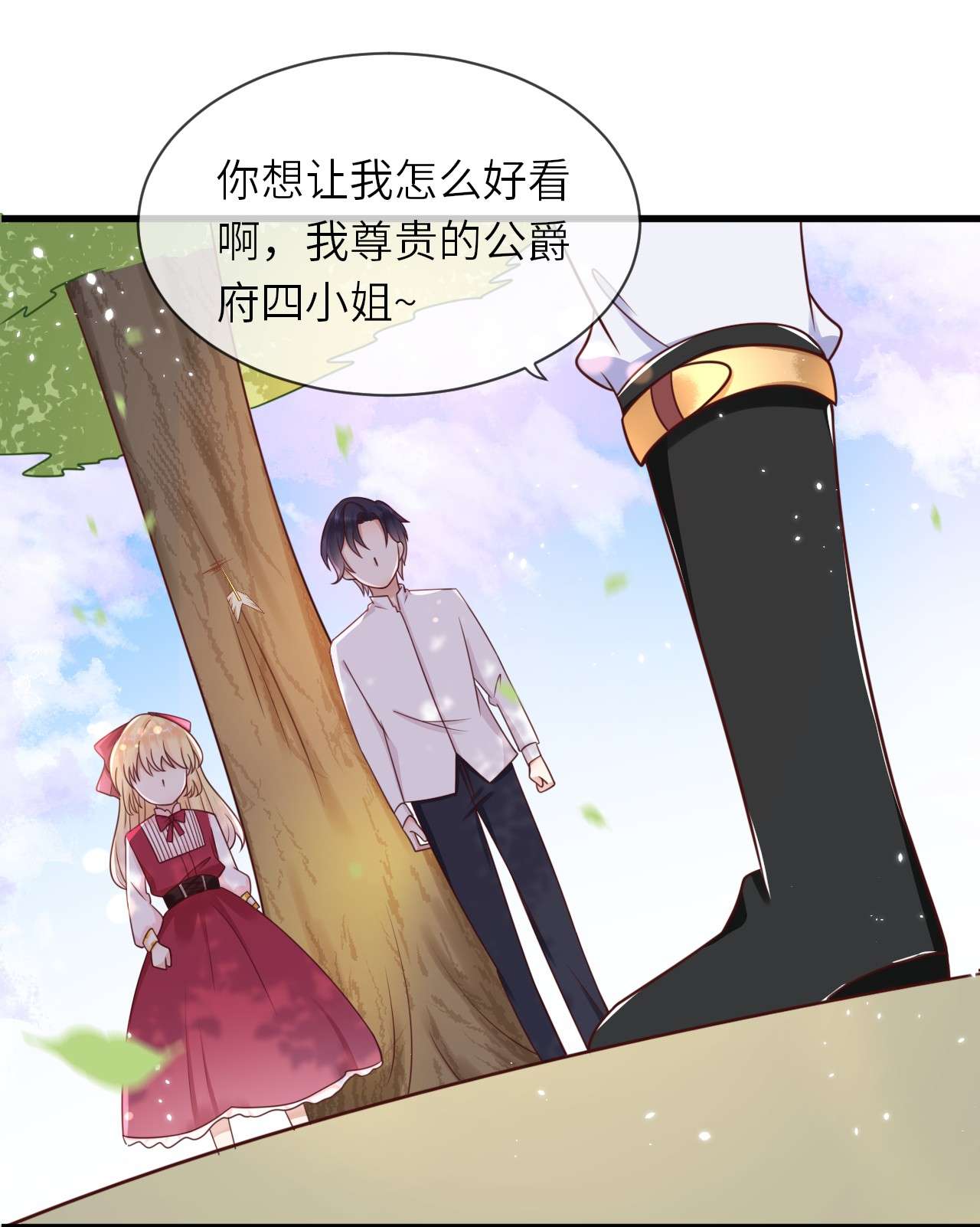 重生游戏：这个皇子不好养第14话 冲突