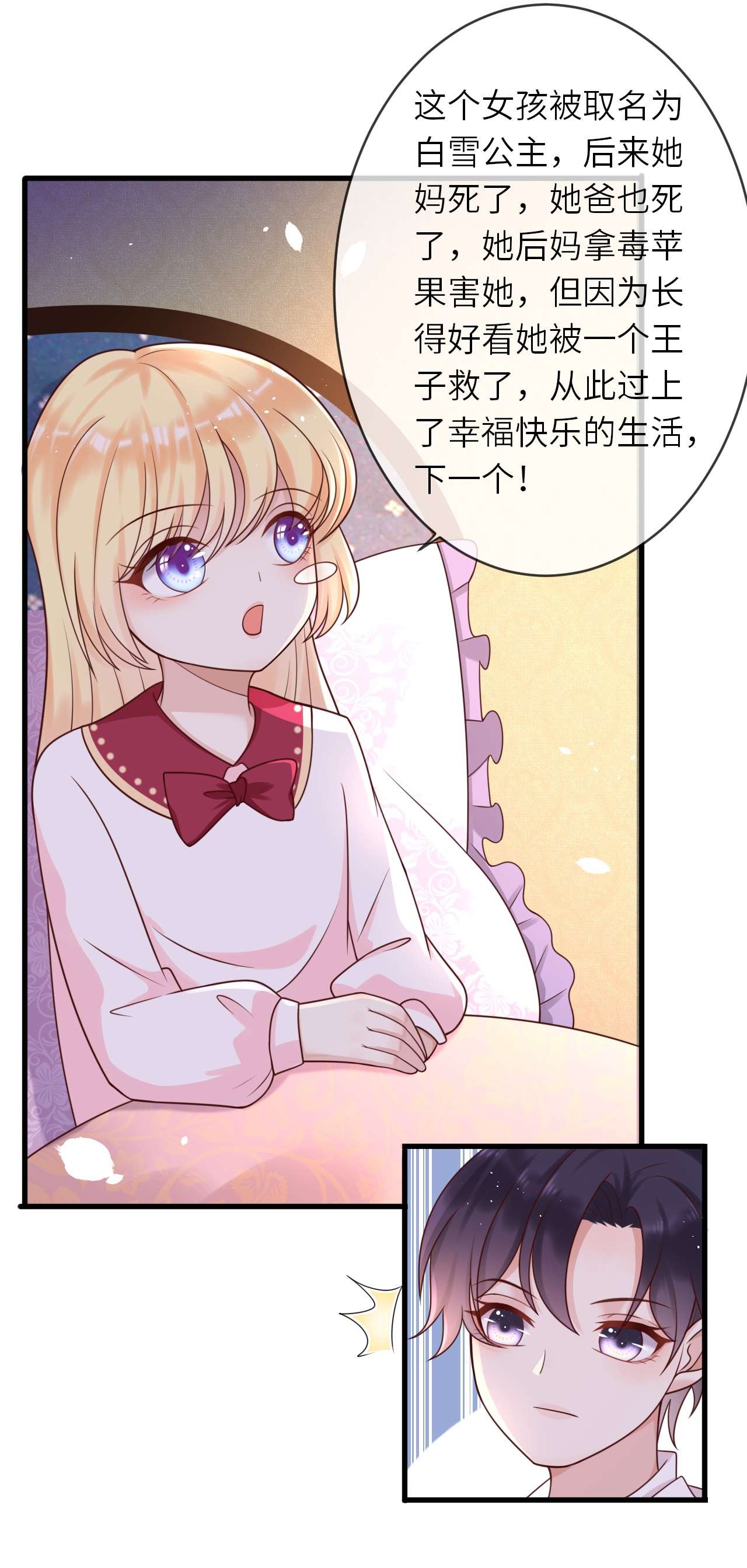 重生游戏：这个皇子不好养第14话 冲突