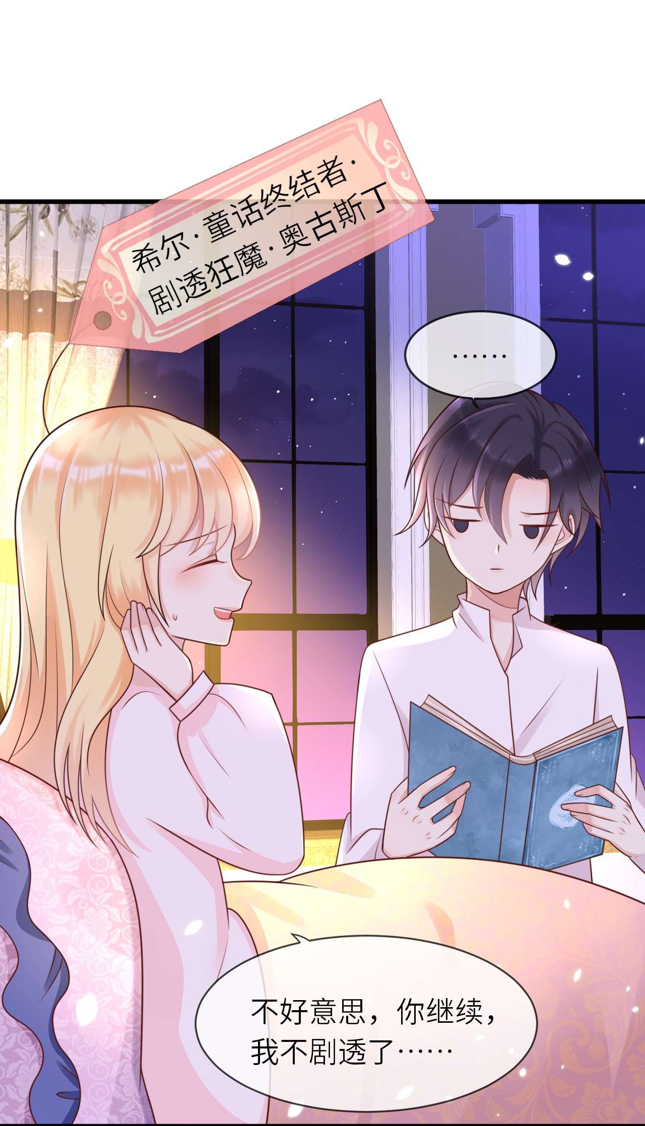 重生游戏：这个皇子不好养第14话 冲突