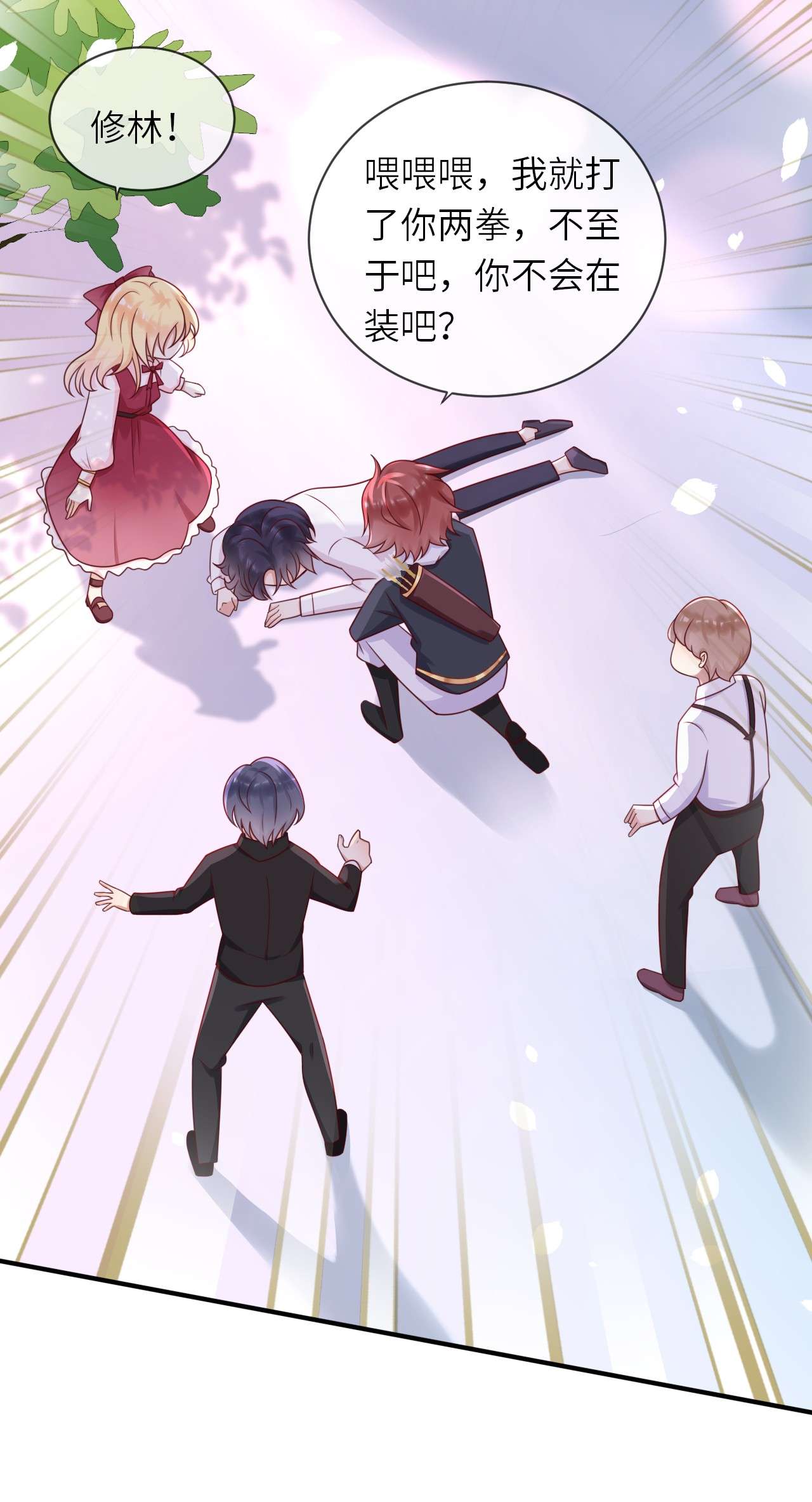重生游戏：这个皇子不好养第15话 中毒