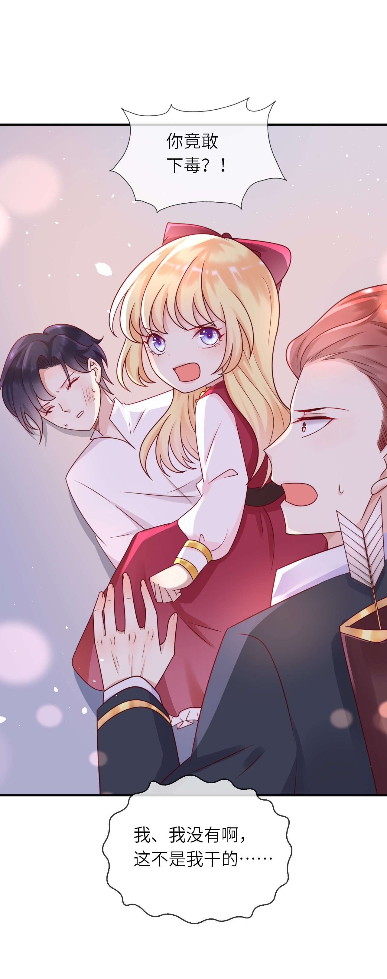 重生游戏：这个皇子不好养第15话 中毒