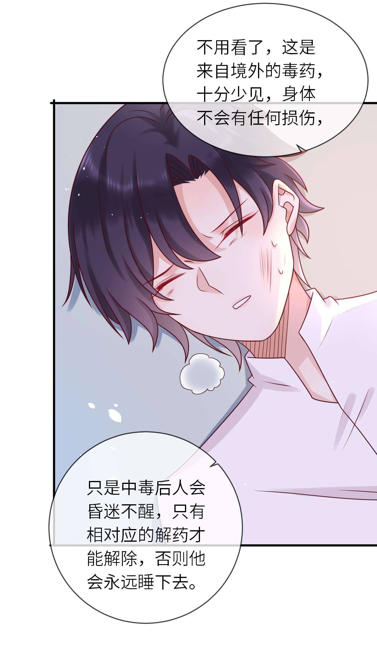 重生游戏：这个皇子不好养第15话 中毒