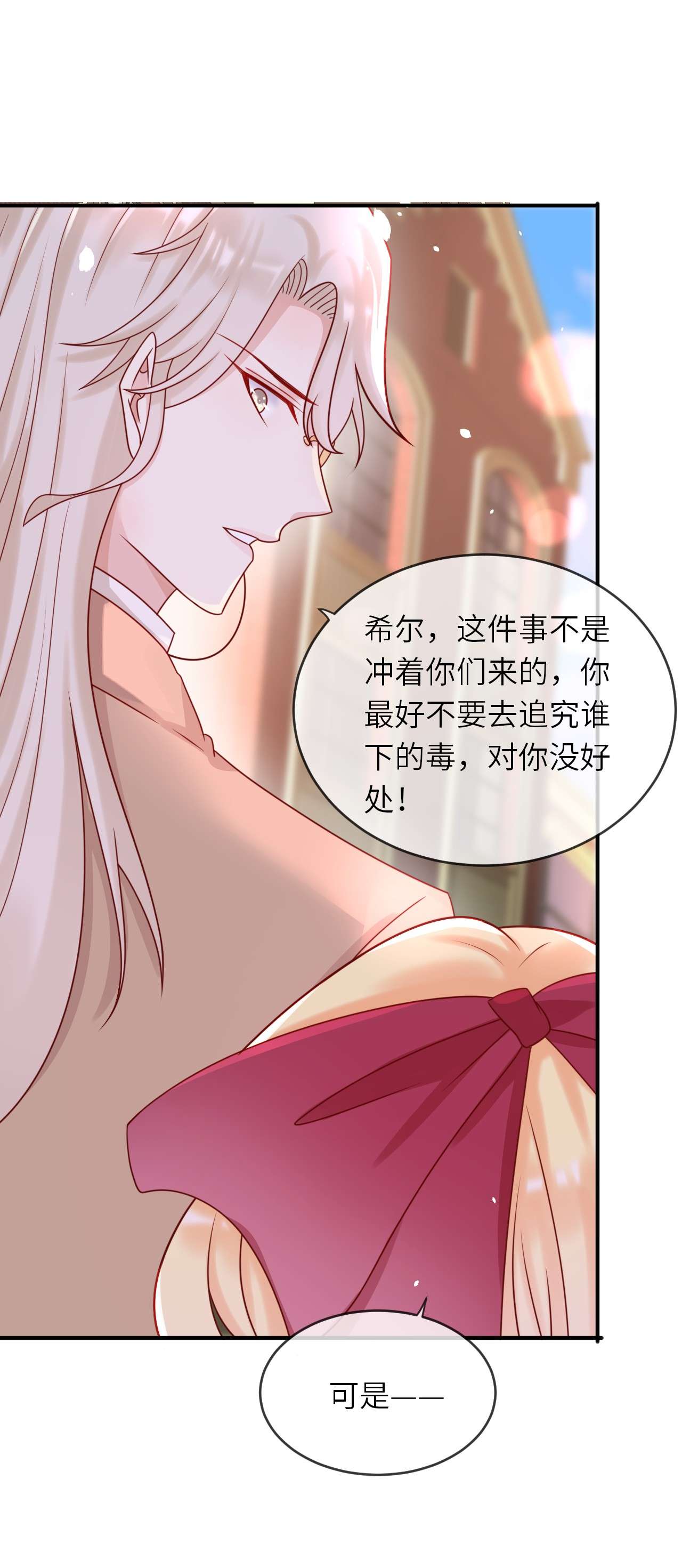 重生游戏：这个皇子不好养第15话 中毒