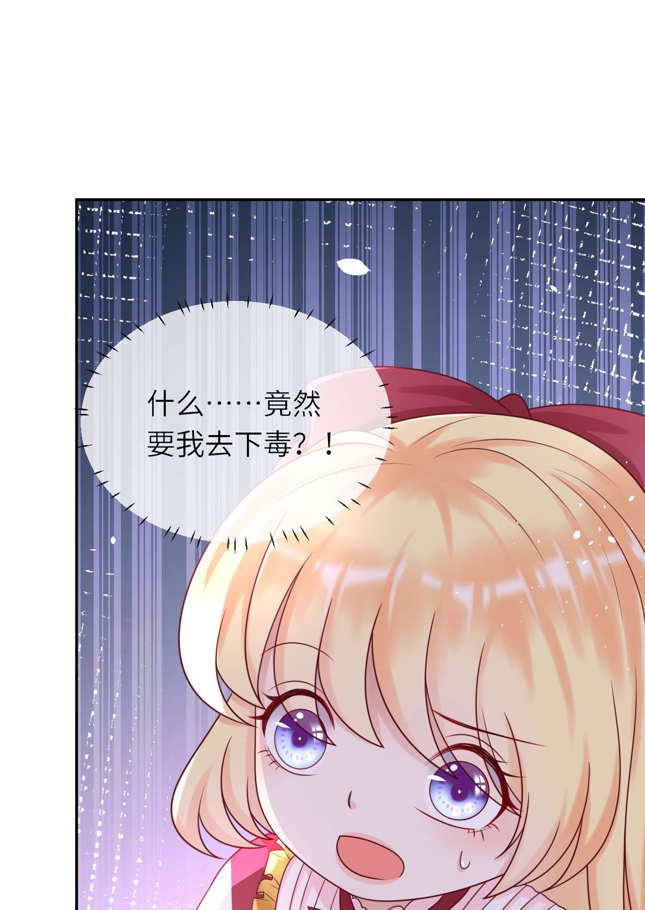 重生游戏：这个皇子不好养第15话 中毒