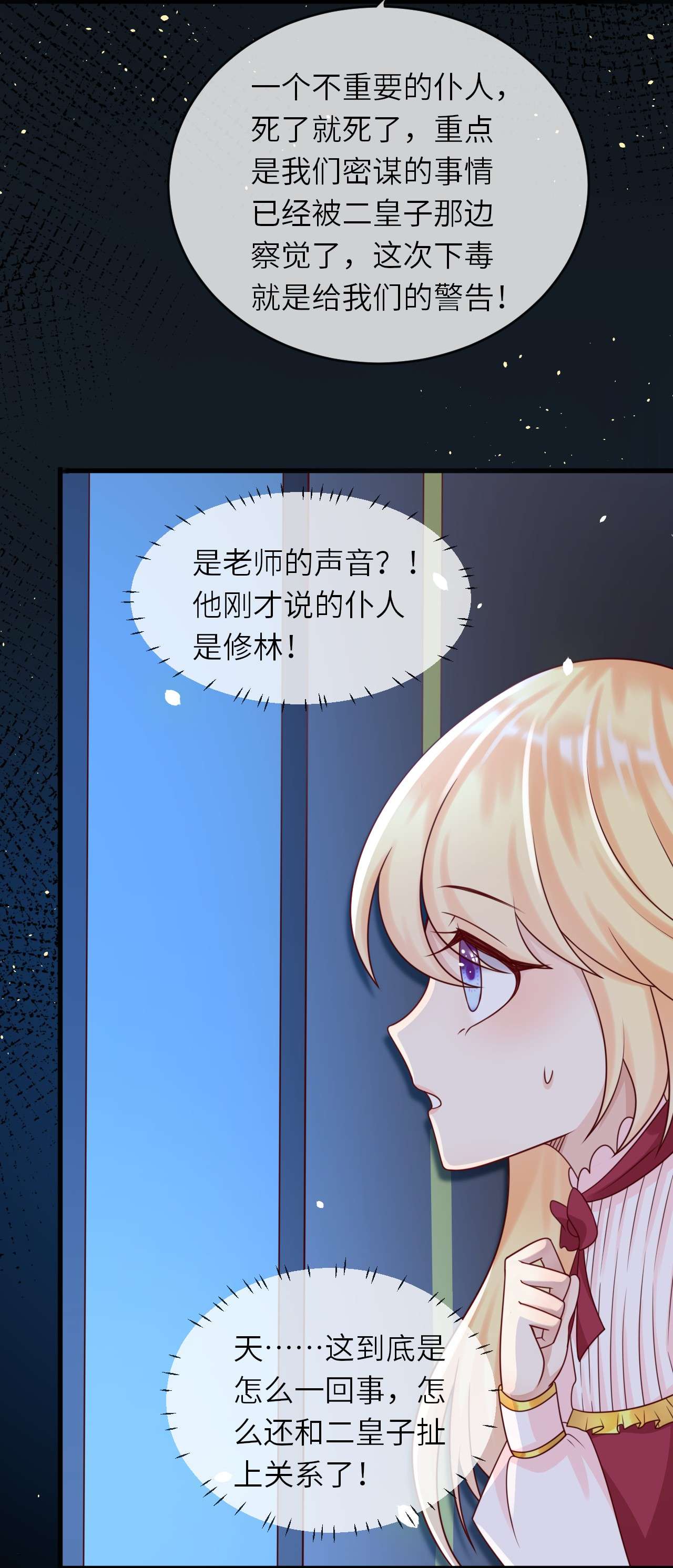 重生游戏：这个皇子不好养第16话 神秘人
