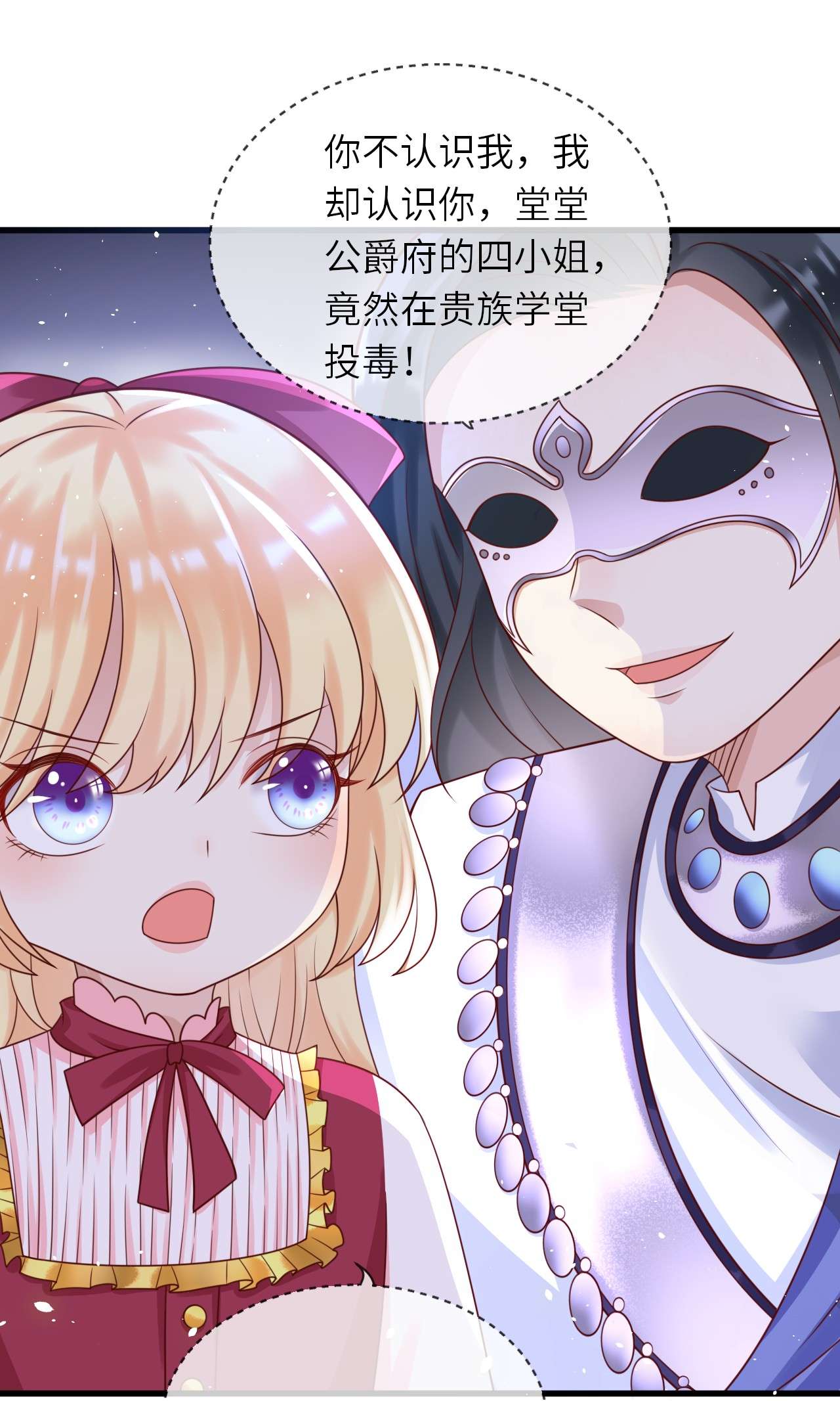 重生游戏：这个皇子不好养第16话 神秘人