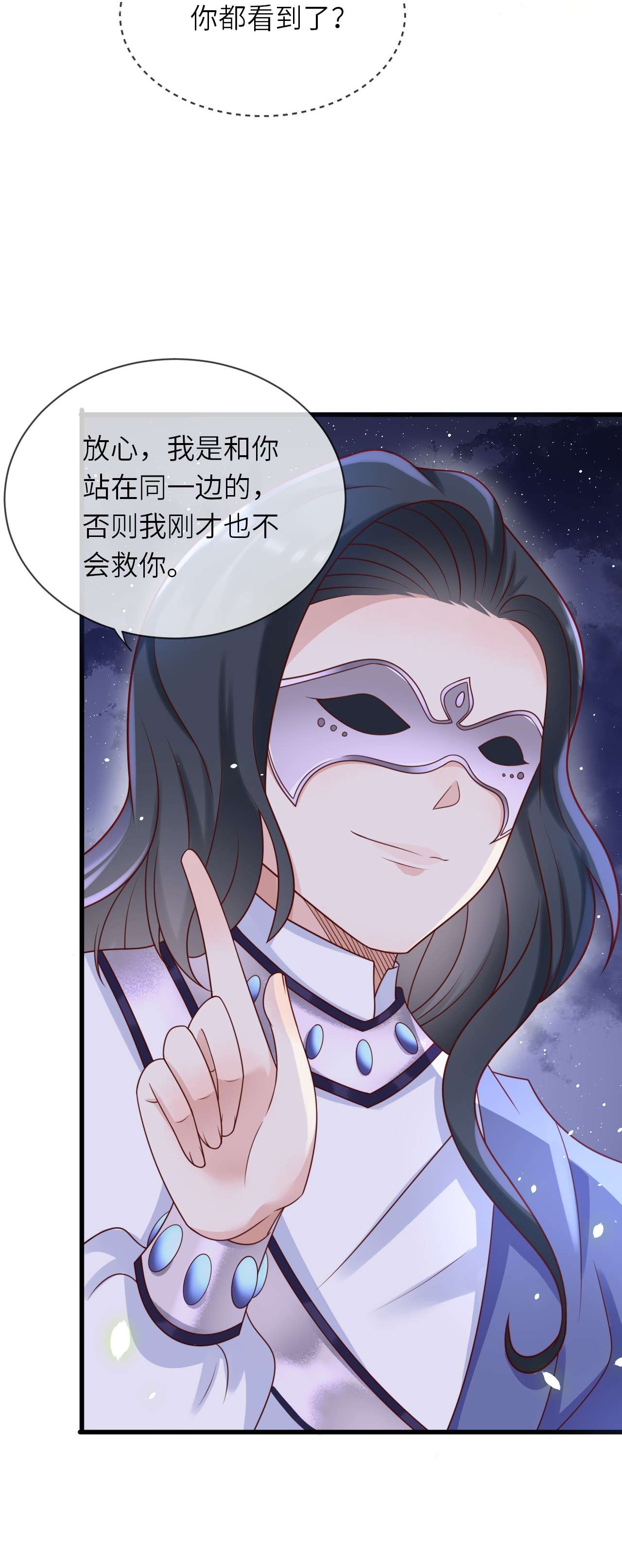 重生游戏：这个皇子不好养第16话 神秘人