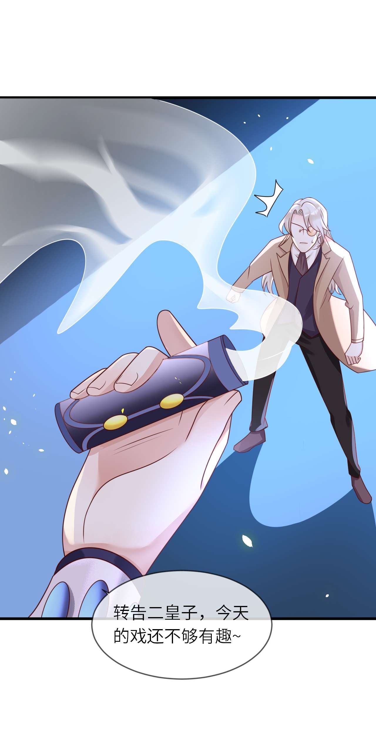 重生游戏：这个皇子不好养第16话 神秘人
