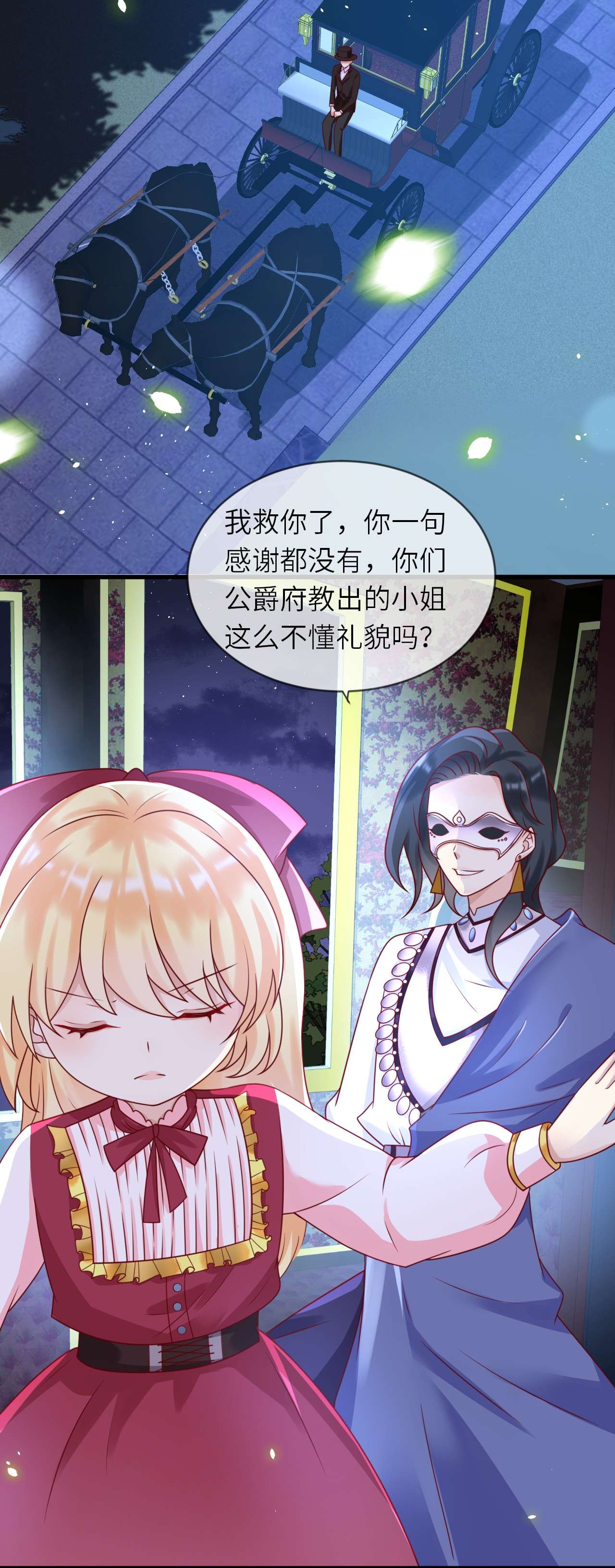 重生游戏：这个皇子不好养第16话 神秘人