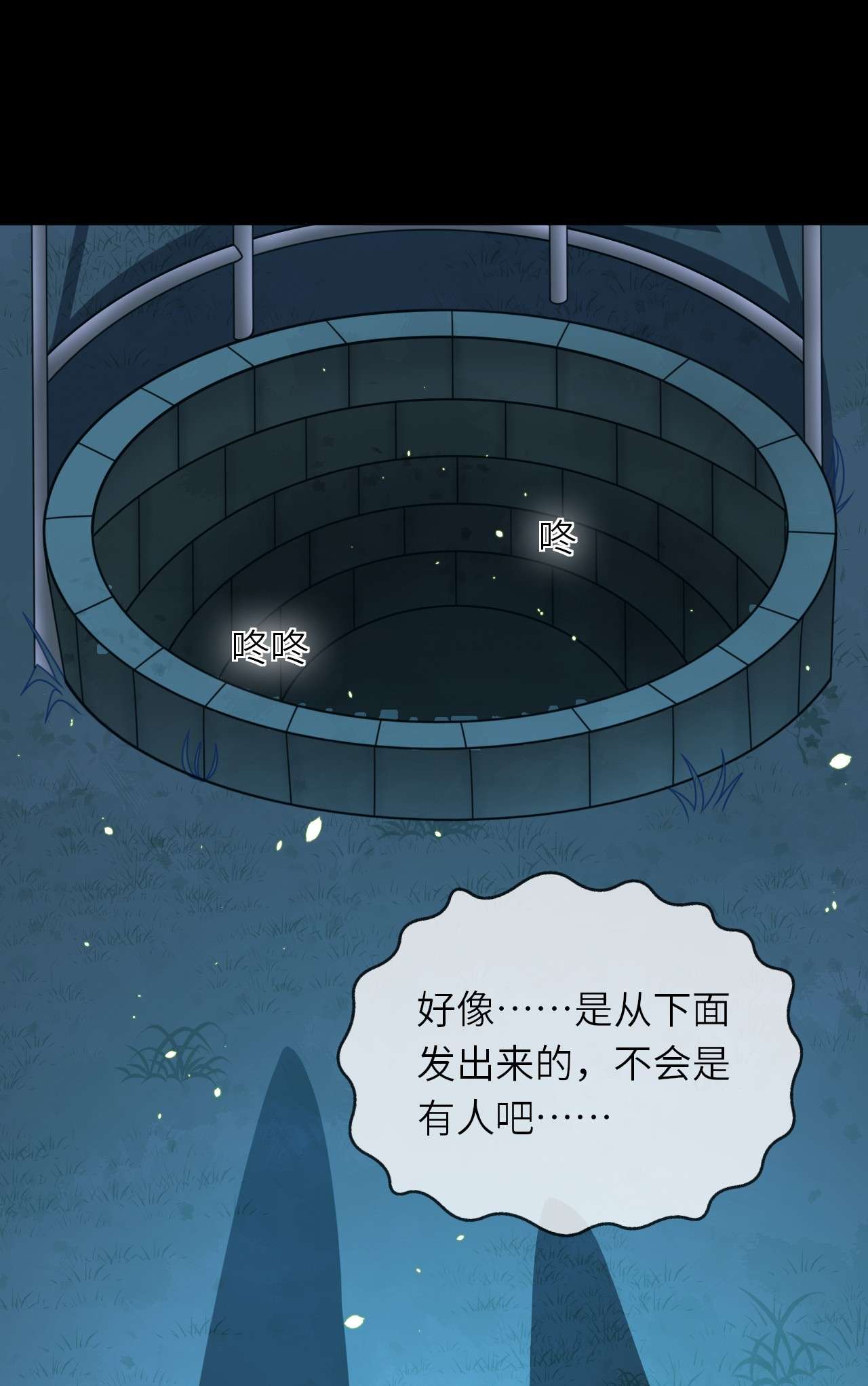 重生游戏：这个皇子不好养第17话 井底的女人