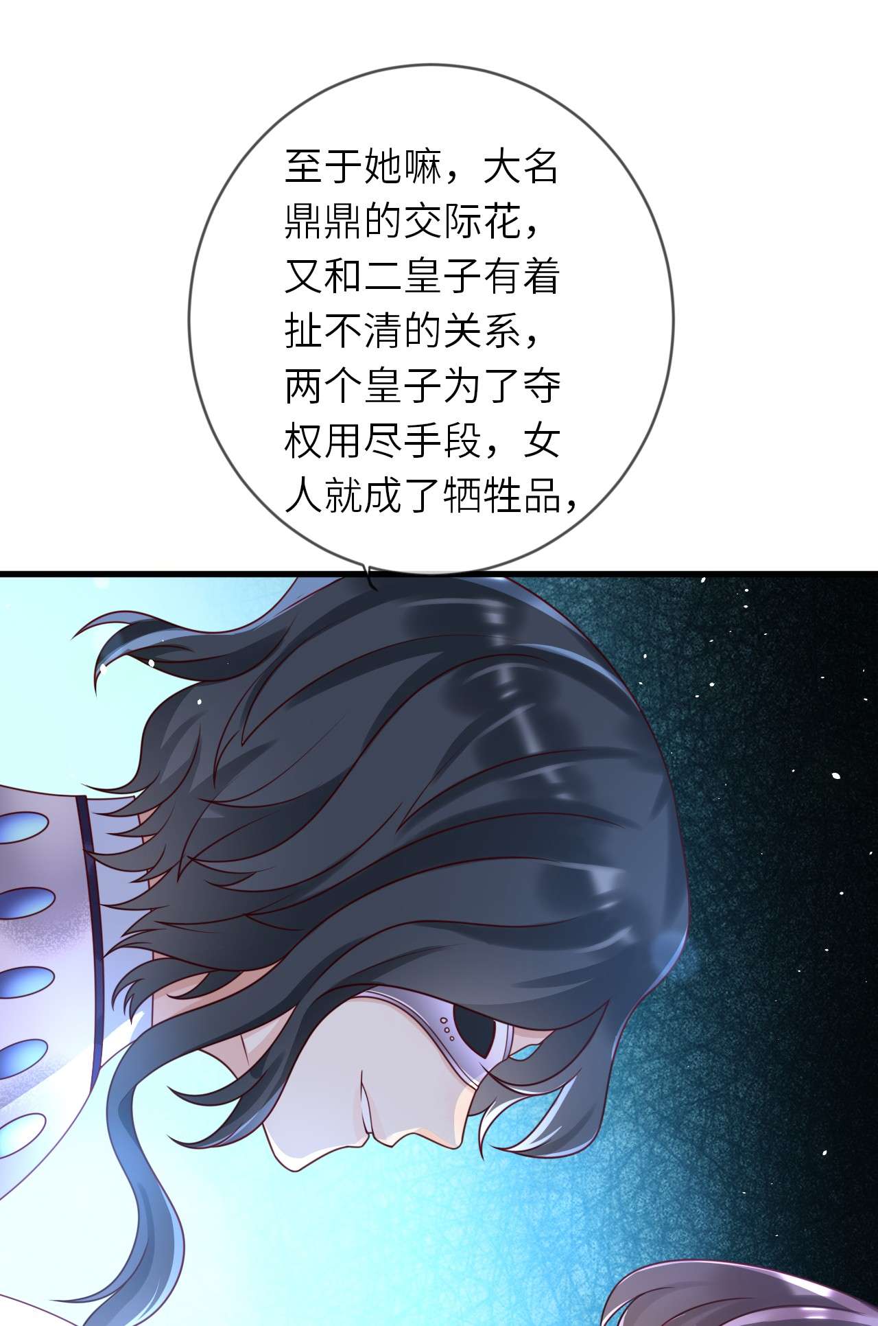 重生游戏：这个皇子不好养第17话 井底的女人