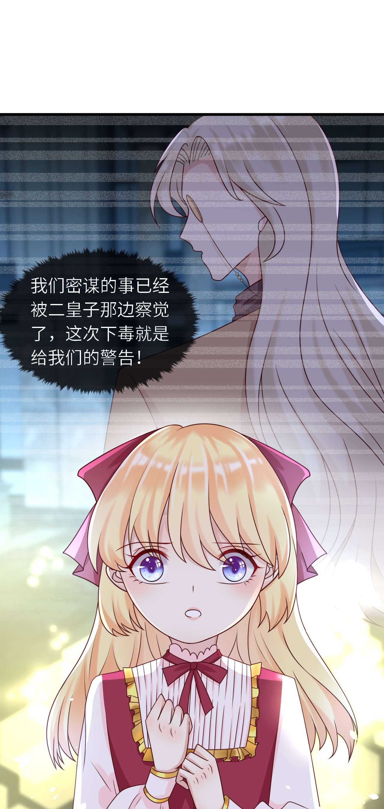 重生游戏：这个皇子不好养第17话 井底的女人