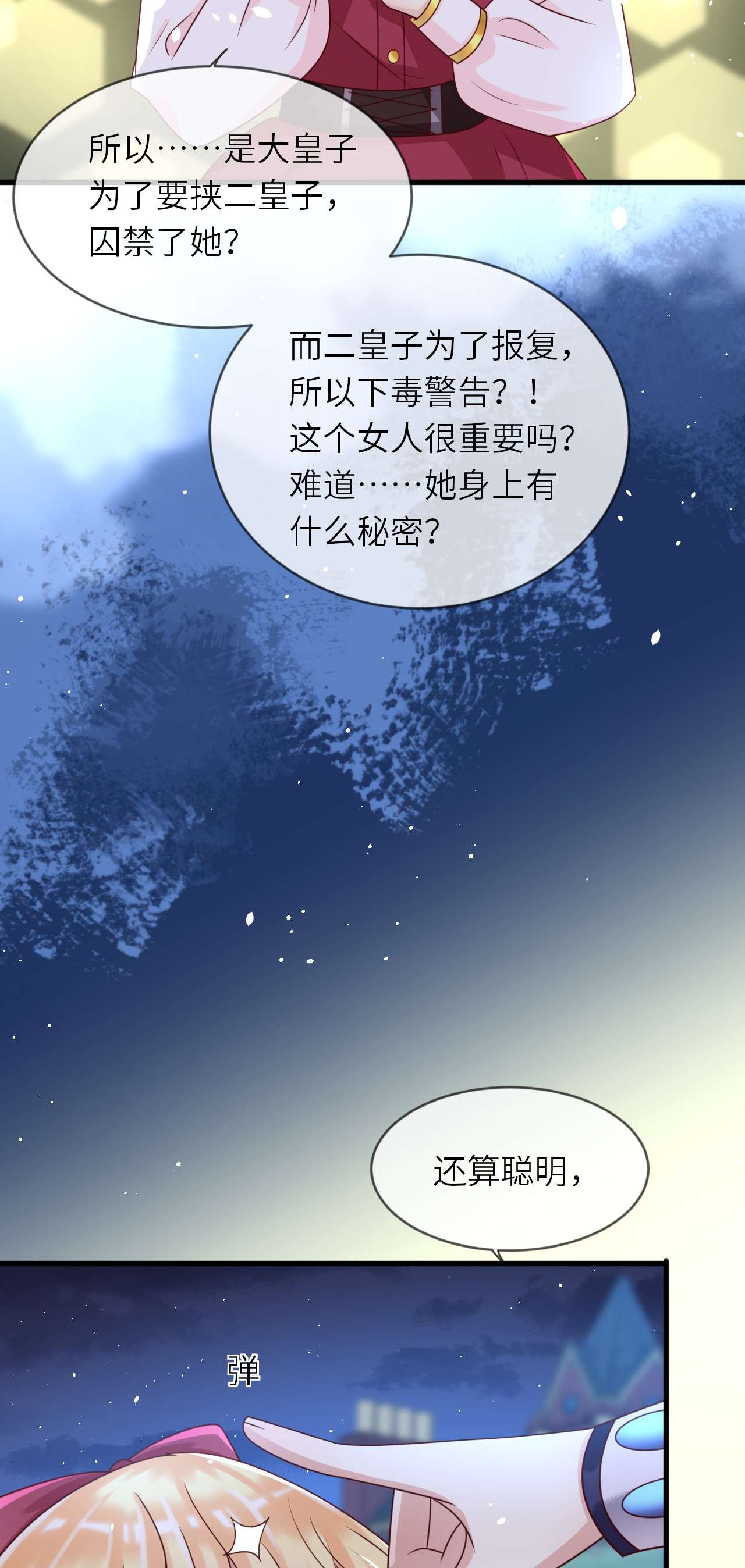 重生游戏：这个皇子不好养第17话 井底的女人