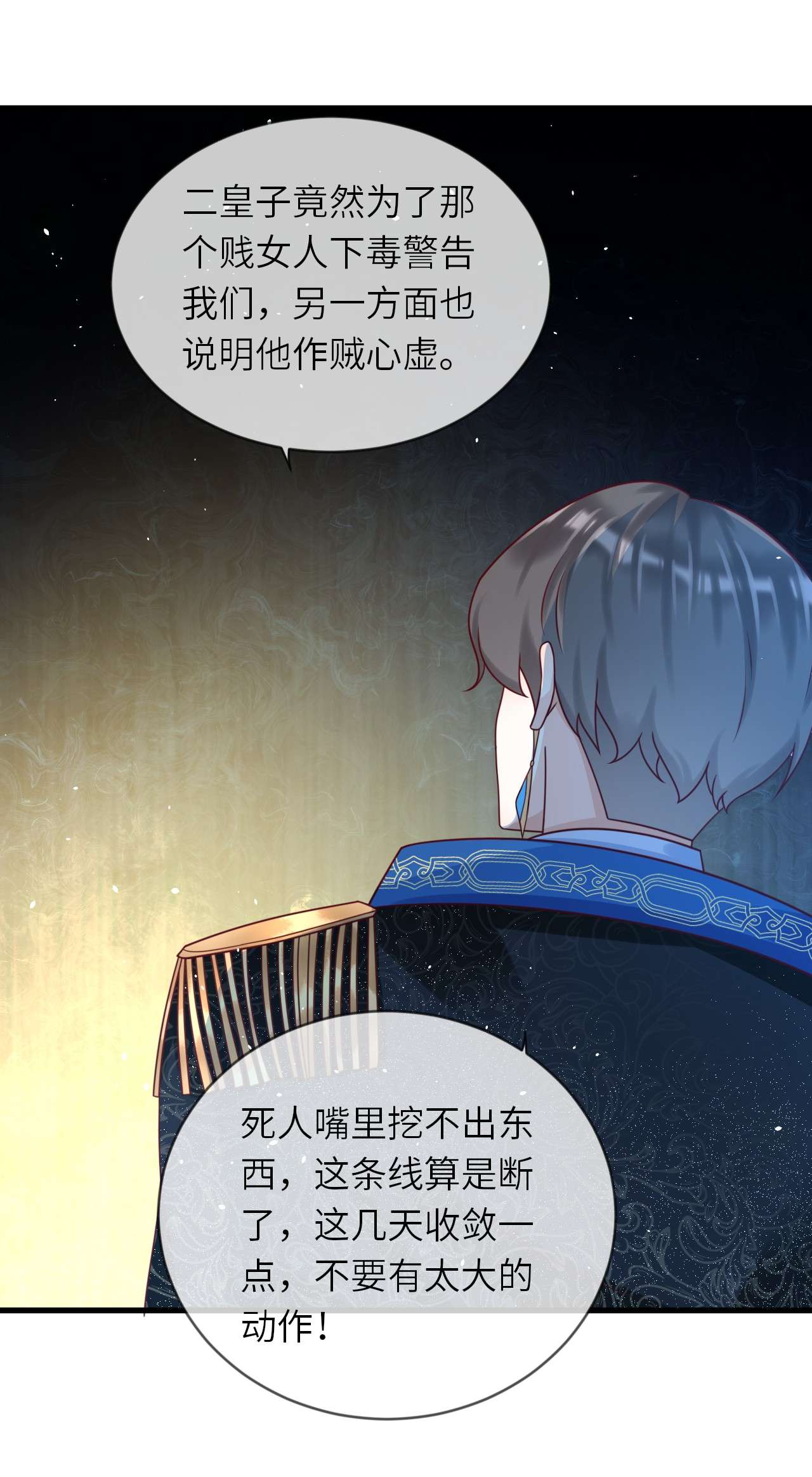 重生游戏：这个皇子不好养第17话 井底的女人