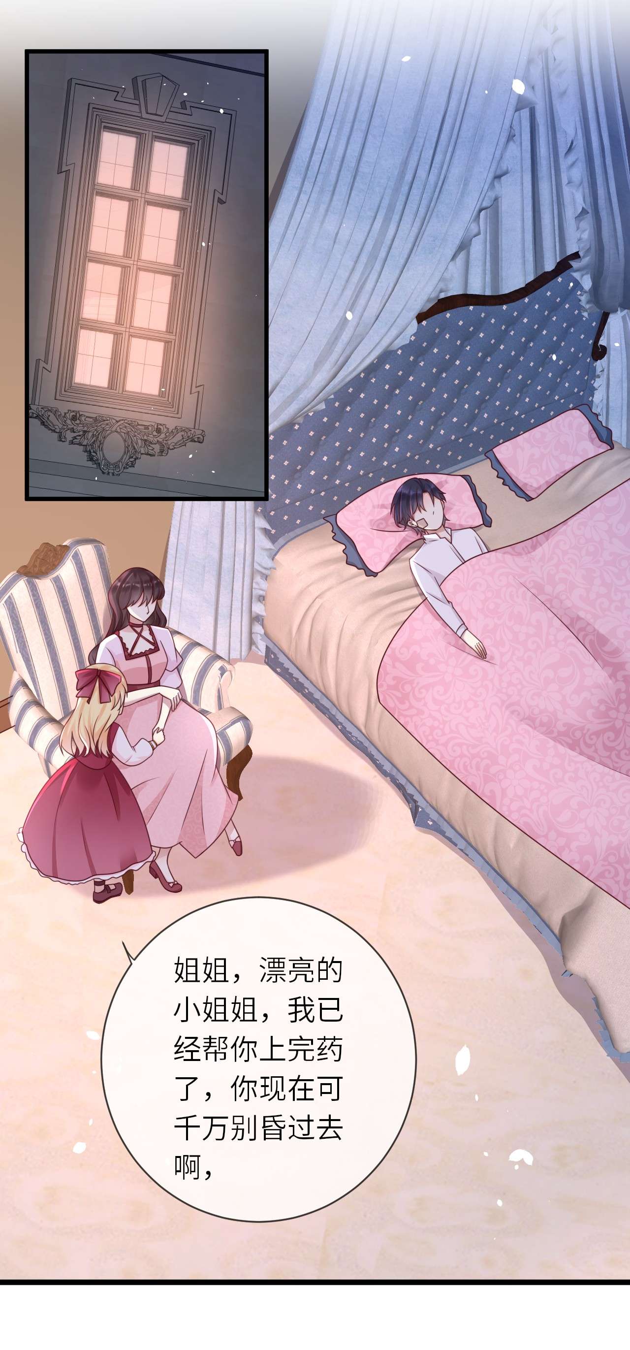 重生游戏：这个皇子不好养第18话 解药