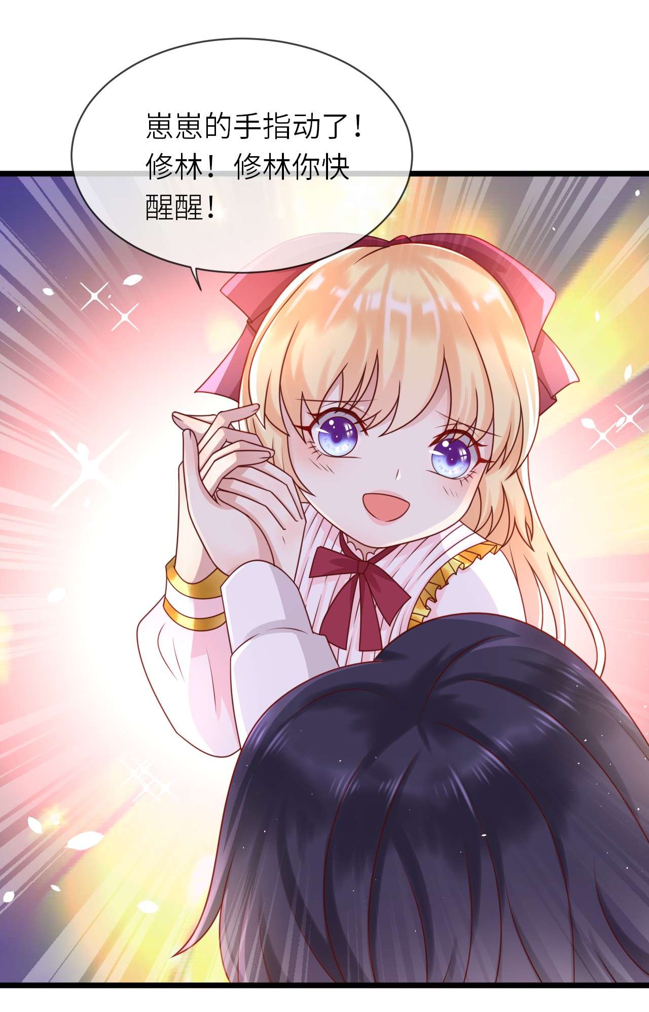 重生游戏：这个皇子不好养第18话 解药