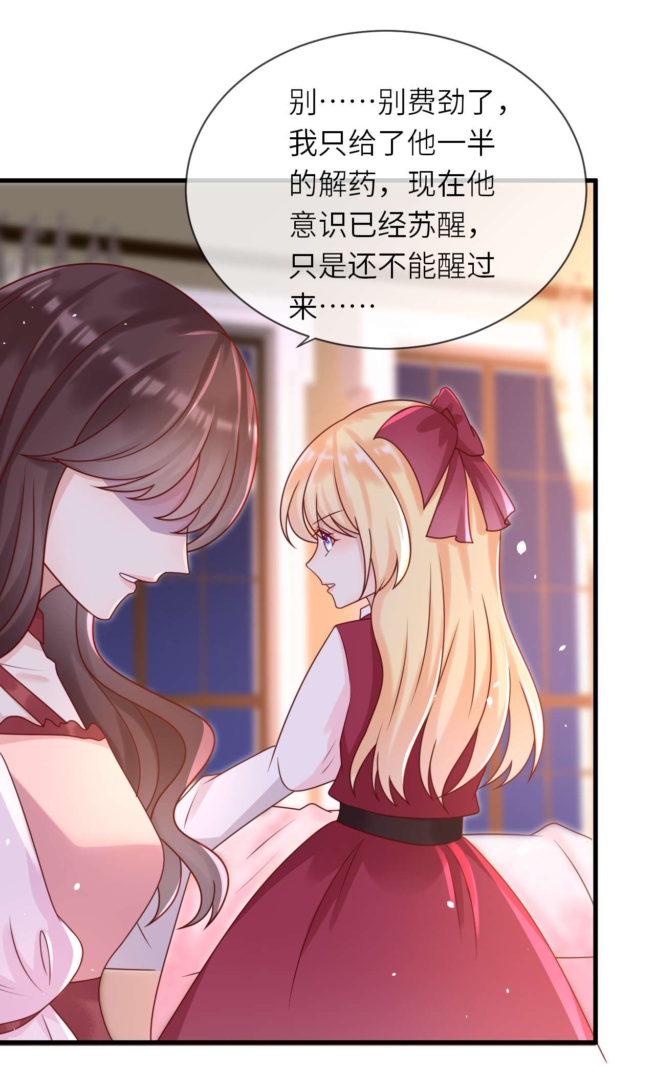重生游戏：这个皇子不好养第18话 解药