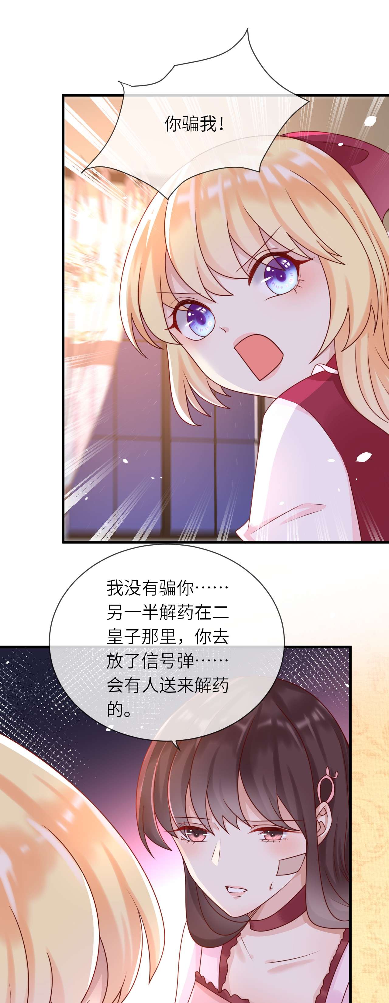 重生游戏：这个皇子不好养第18话 解药
