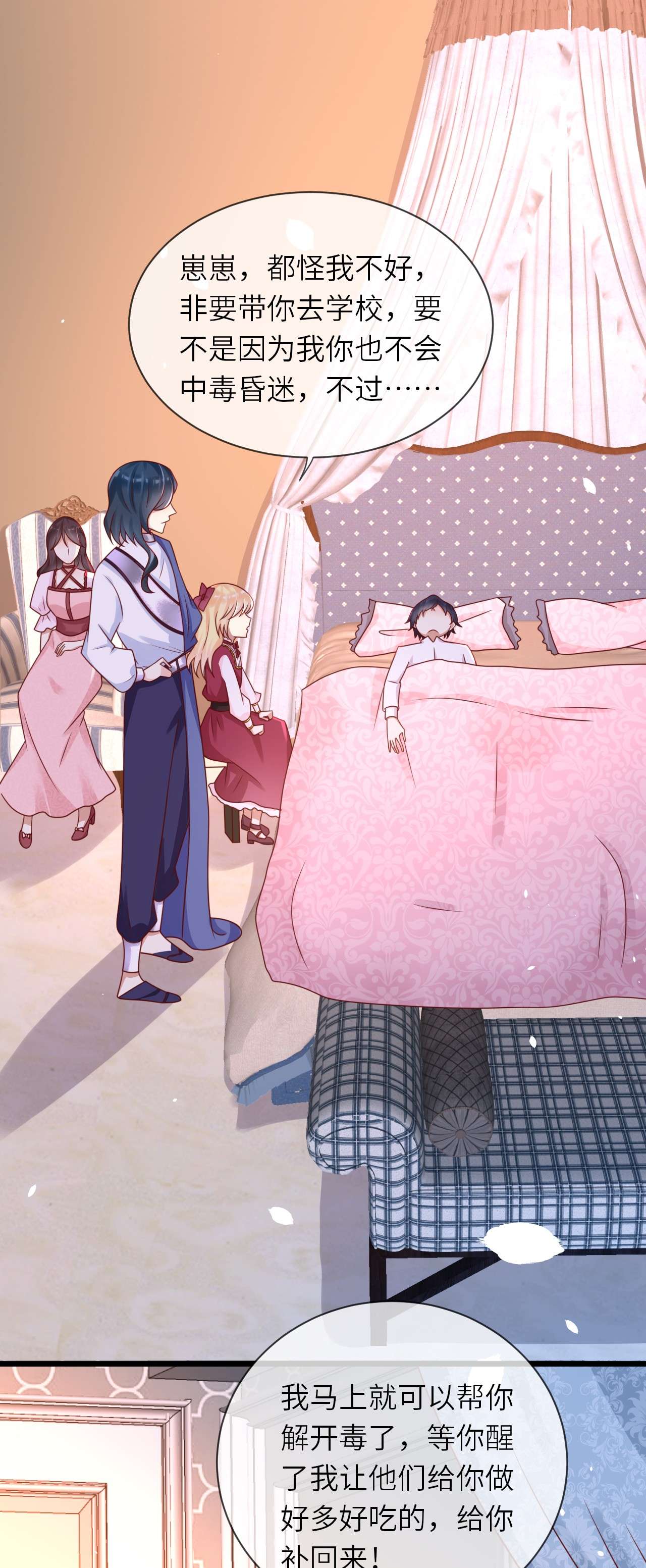 重生游戏：这个皇子不好养第18话 解药