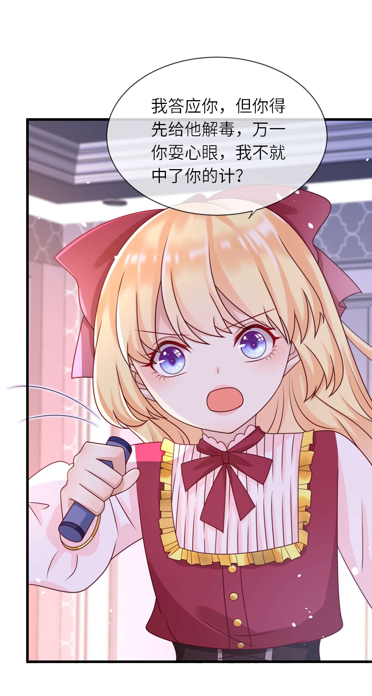 重生游戏：这个皇子不好养第18话 解药