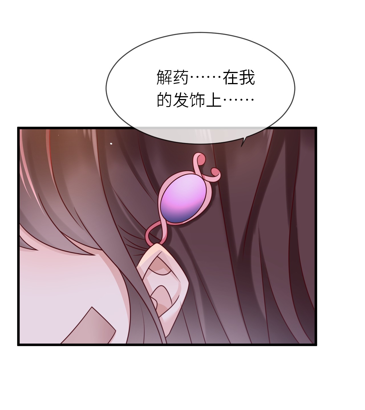 重生游戏：这个皇子不好养第18话 解药