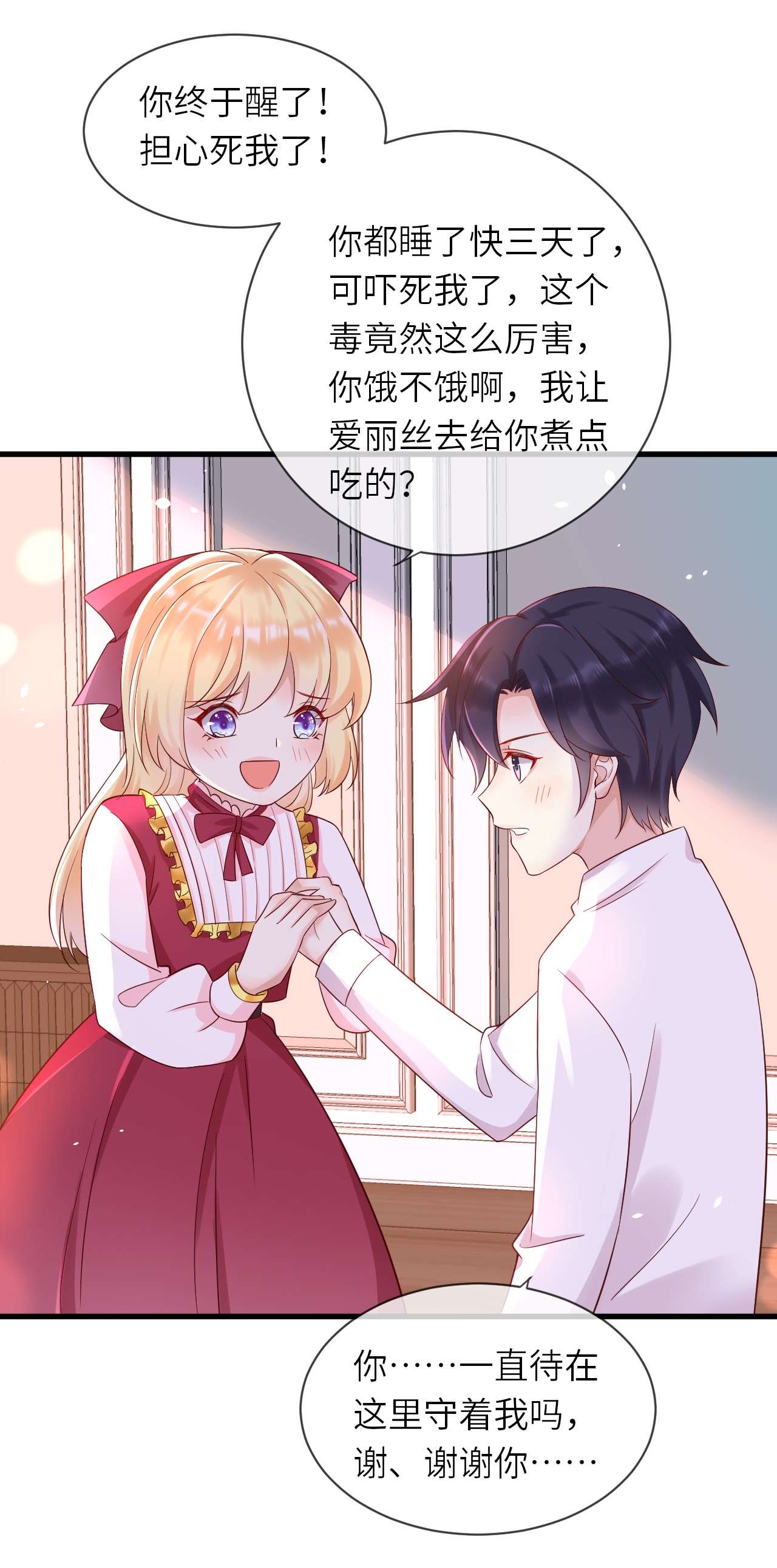 重生游戏：这个皇子不好养第19话 你真是一个小天使