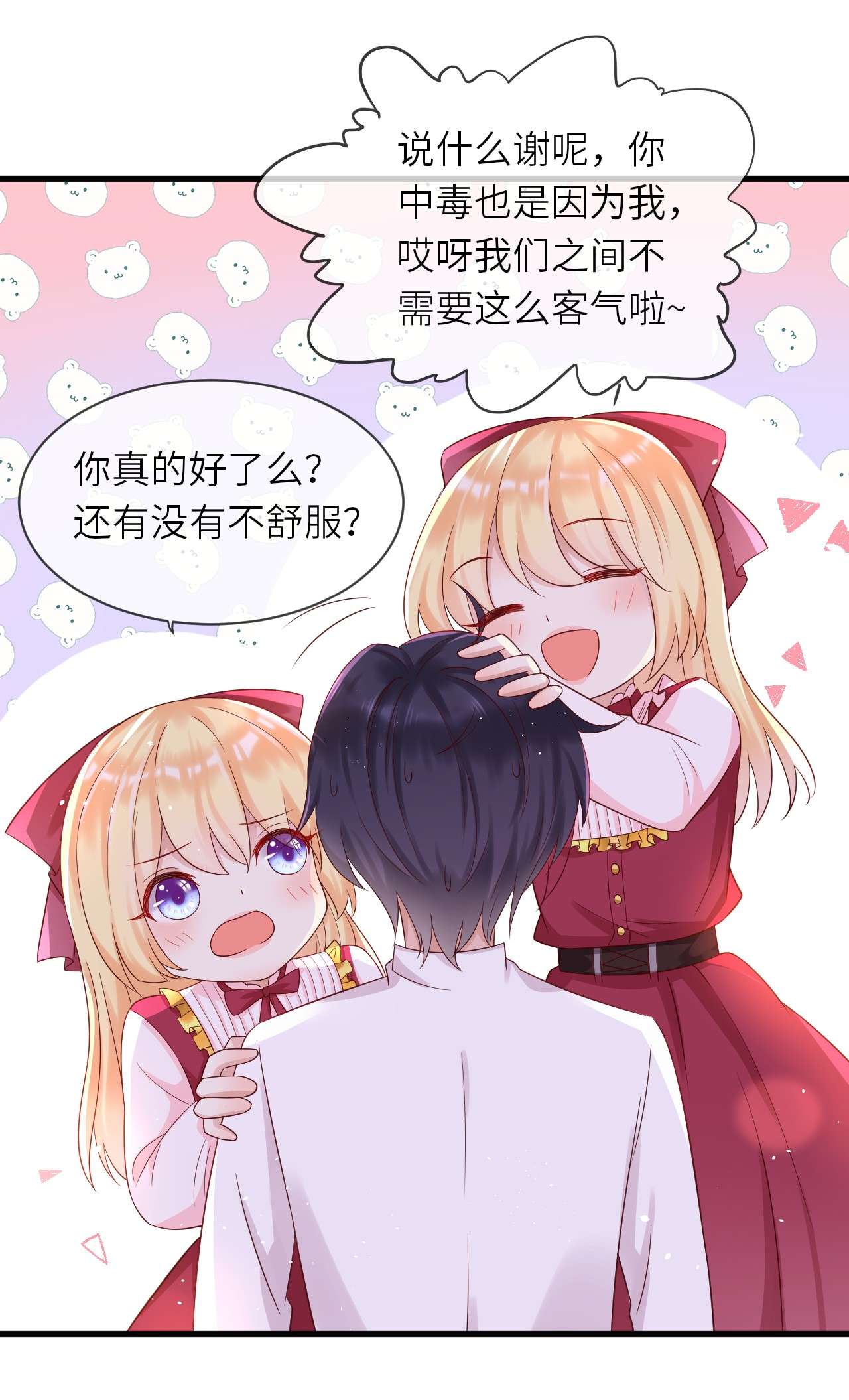 重生游戏：这个皇子不好养第19话 你真是一个小天使
