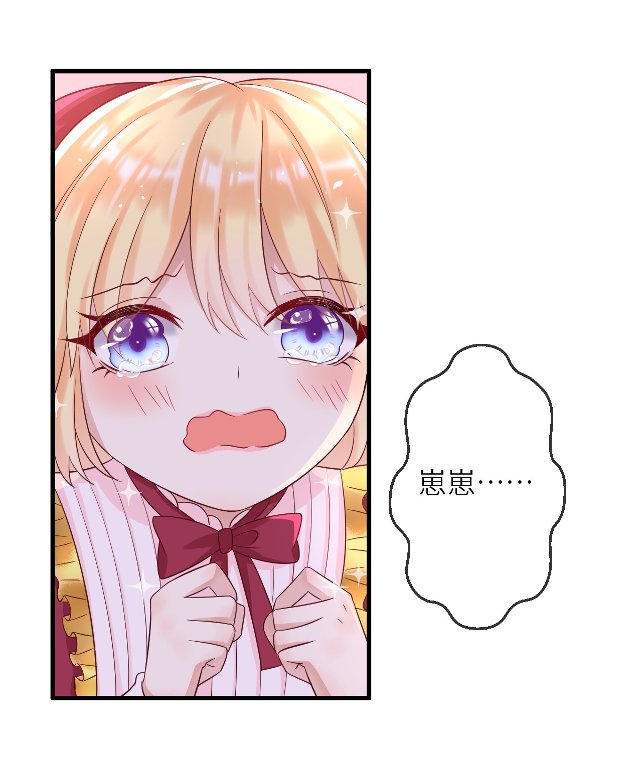 重生游戏：这个皇子不好养第19话 你真是一个小天使