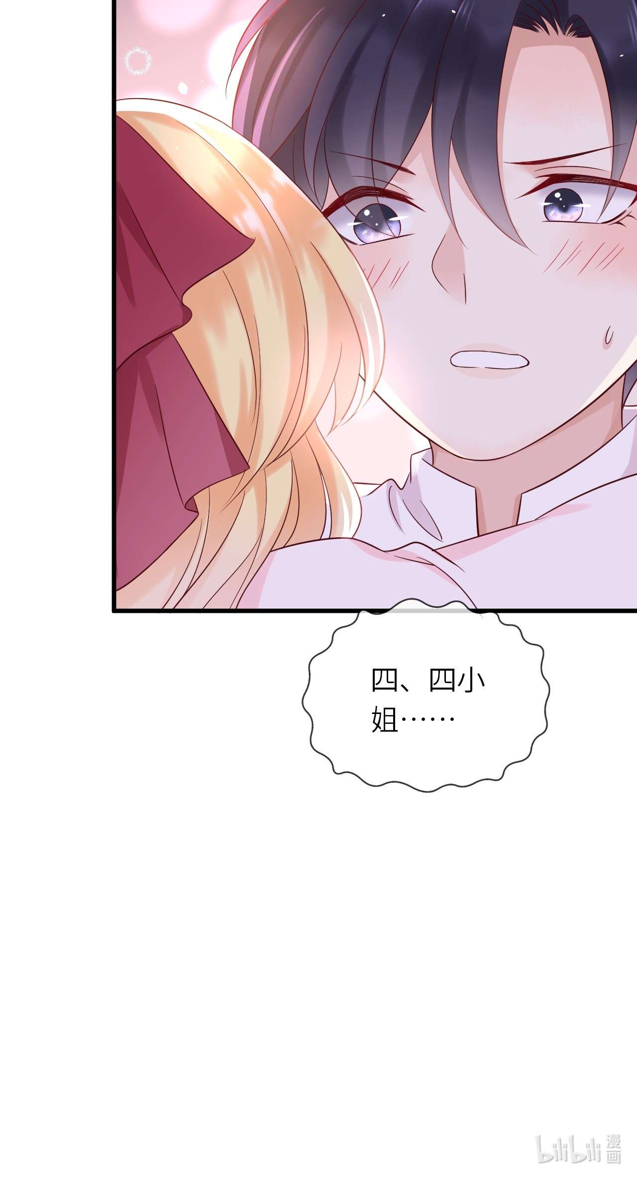 重生游戏：这个皇子不好养第19话 你真是一个小天使