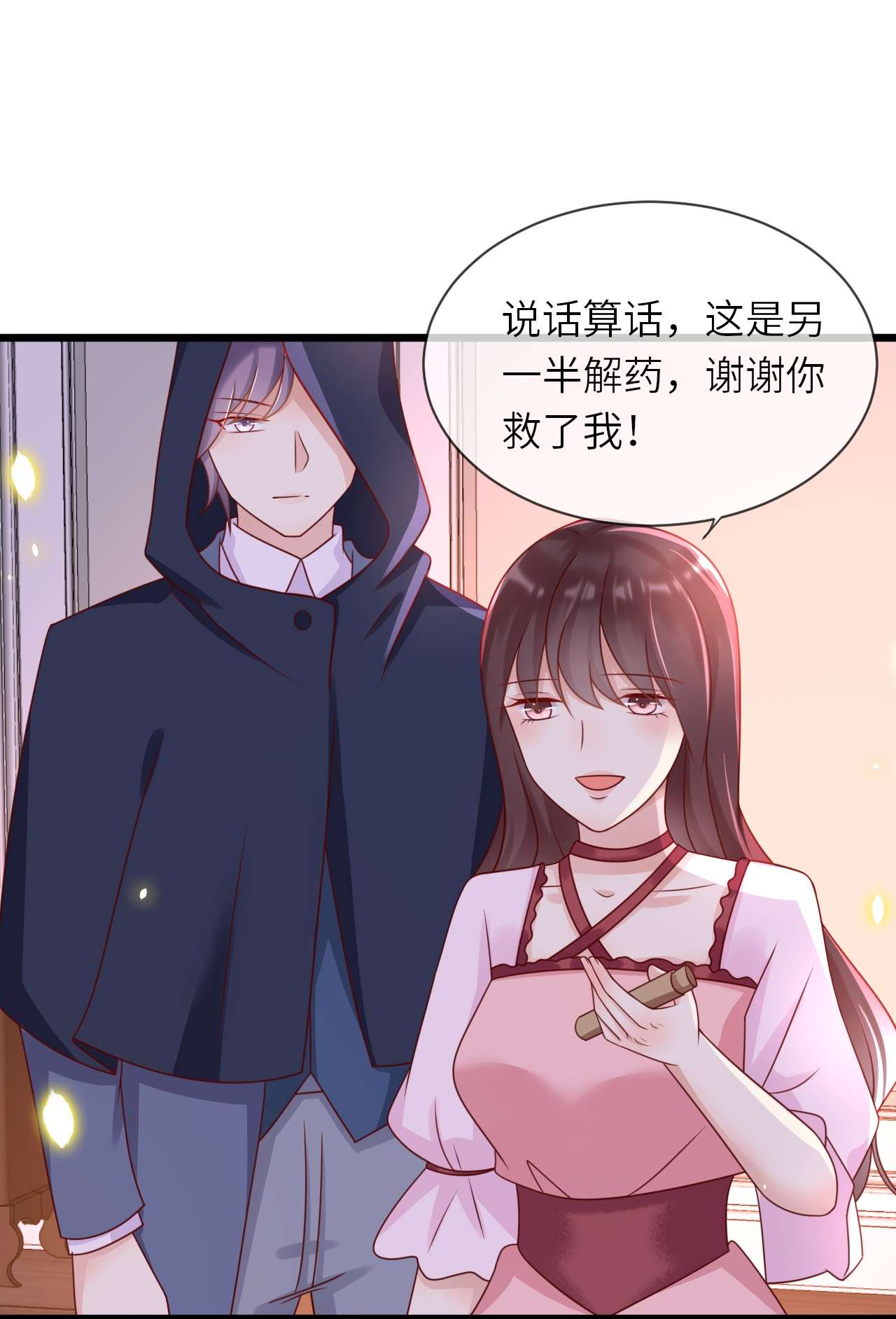 重生游戏：这个皇子不好养第19话 你真是一个小天使