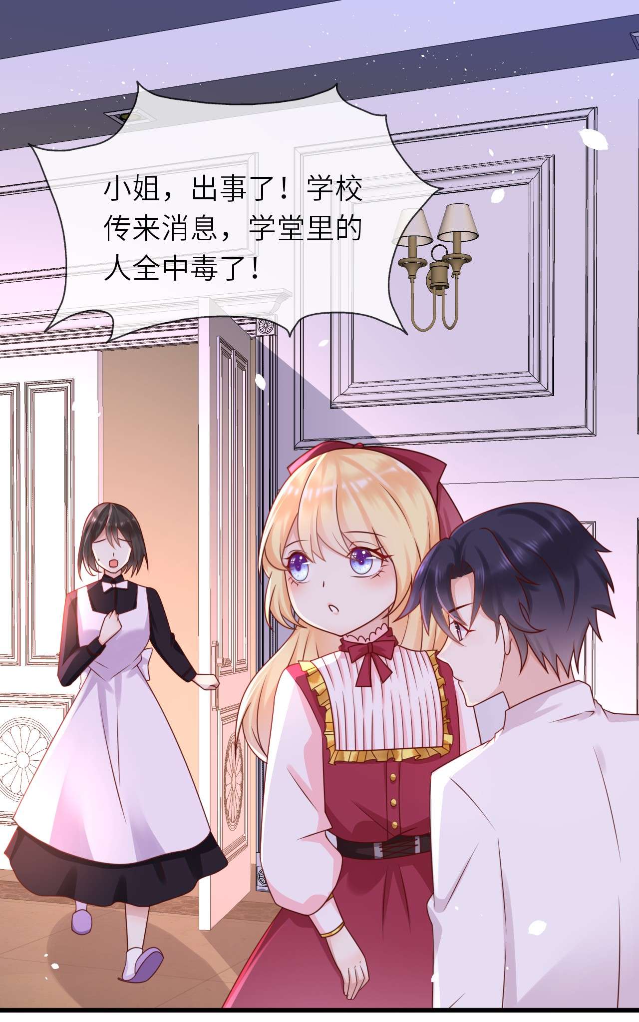 重生游戏：这个皇子不好养第20话 宴会邀请