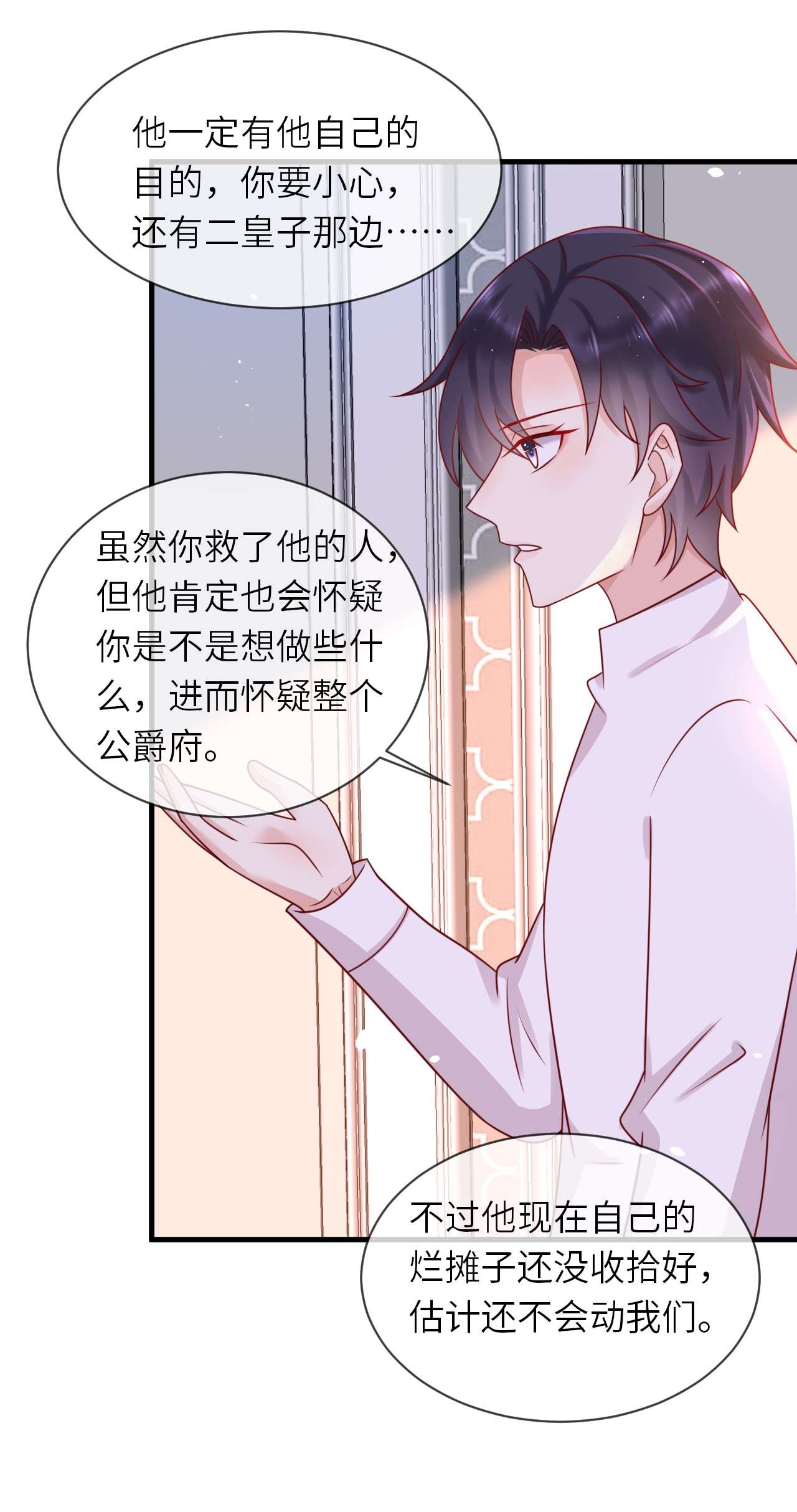重生游戏：这个皇子不好养第20话 宴会邀请
