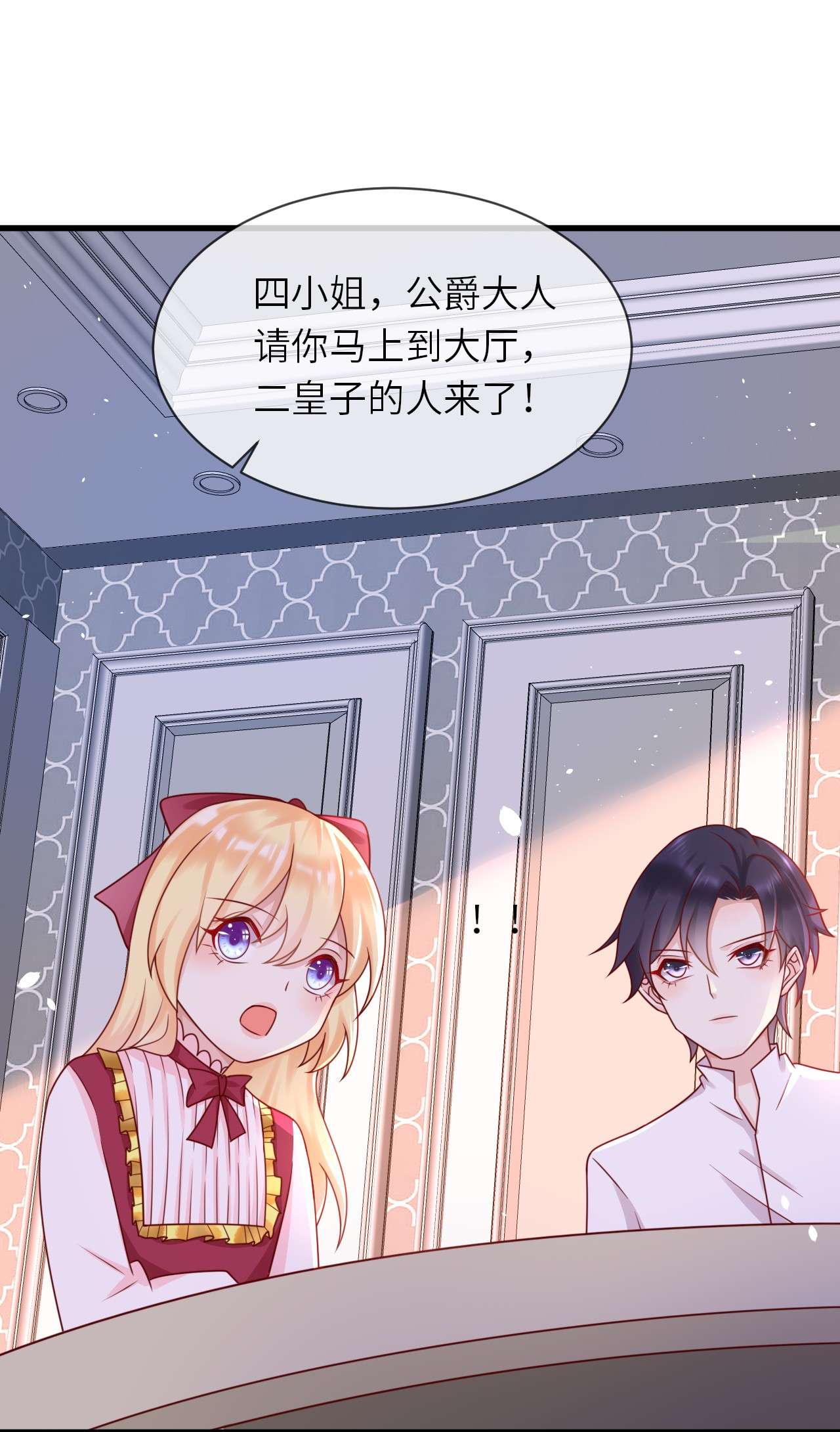 重生游戏：这个皇子不好养第20话 宴会邀请